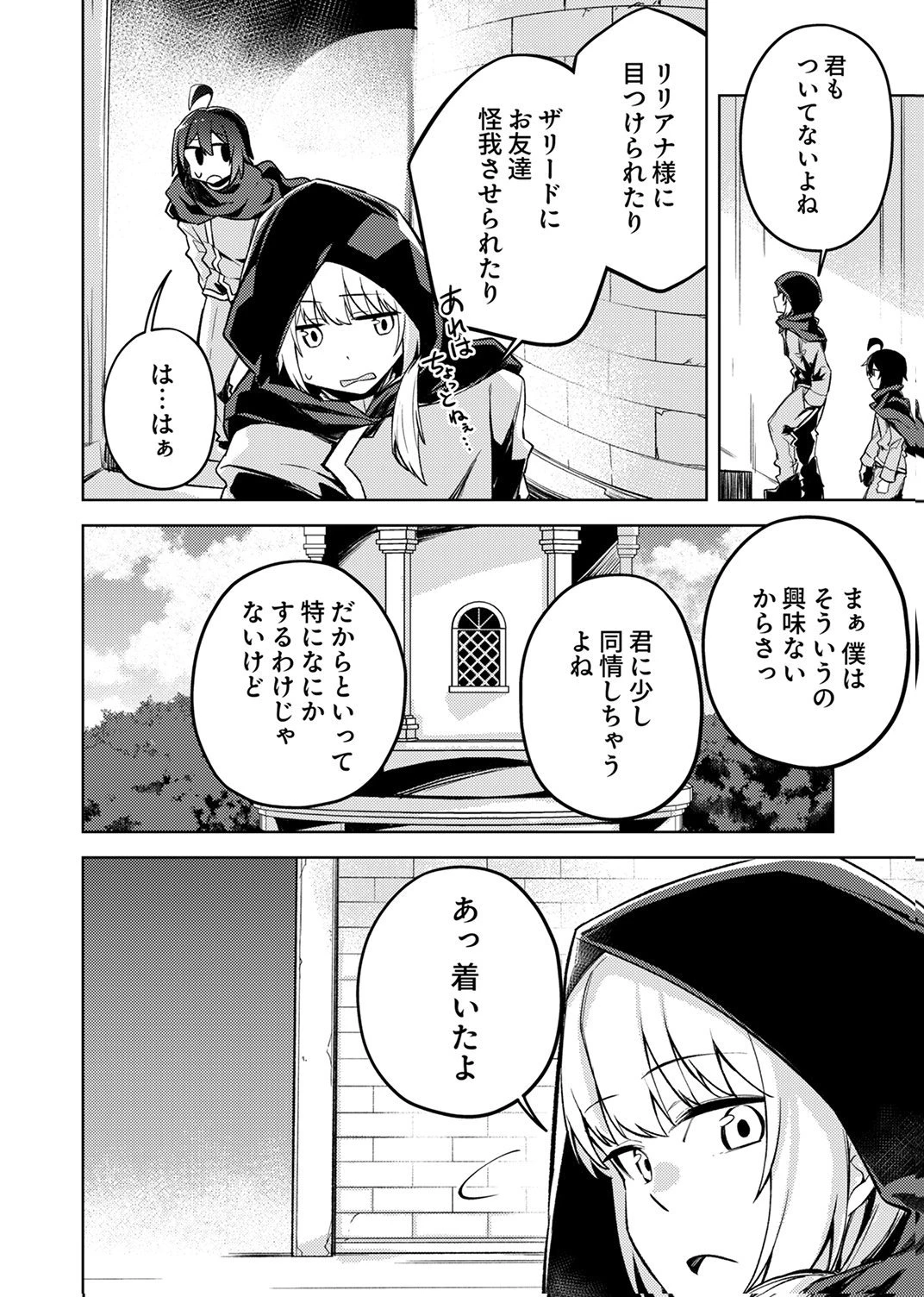 固有魔法【模倣ーイミテーションー】は最強でした～無能と呼ばれた落ちこぼれの俺が伝説に至るまで～ 第10話 - 30