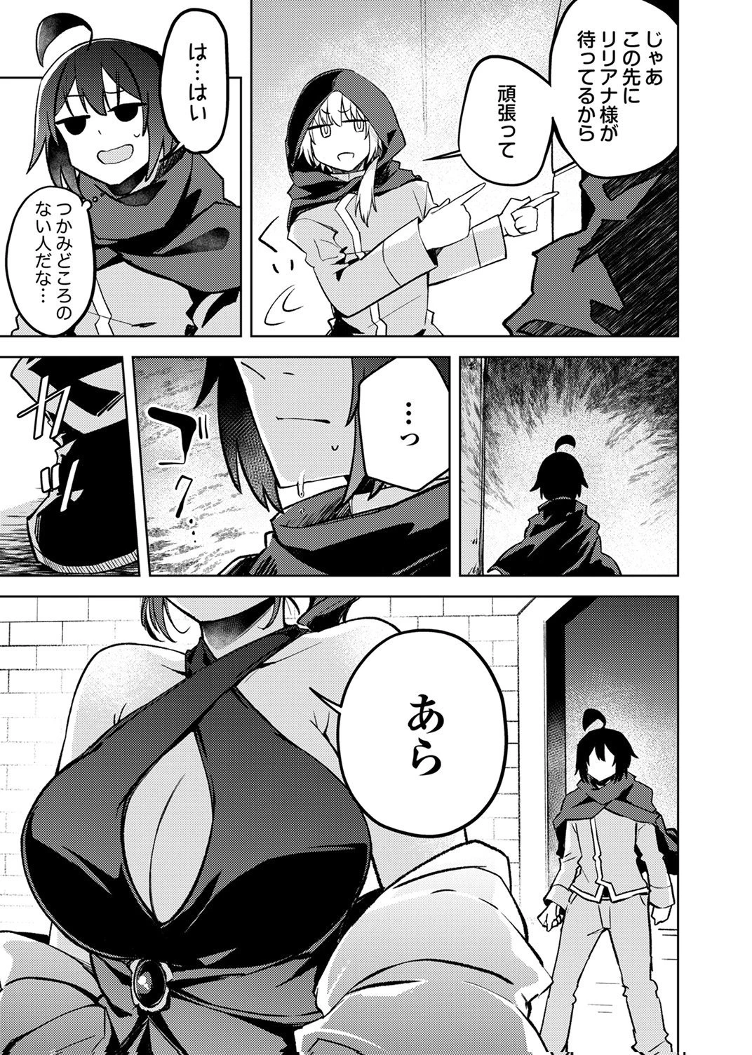 固有魔法【模倣ーイミテーションー】は最強でした～無能と呼ばれた落ちこぼれの俺が伝説に至るまで～ 第10話 - 31