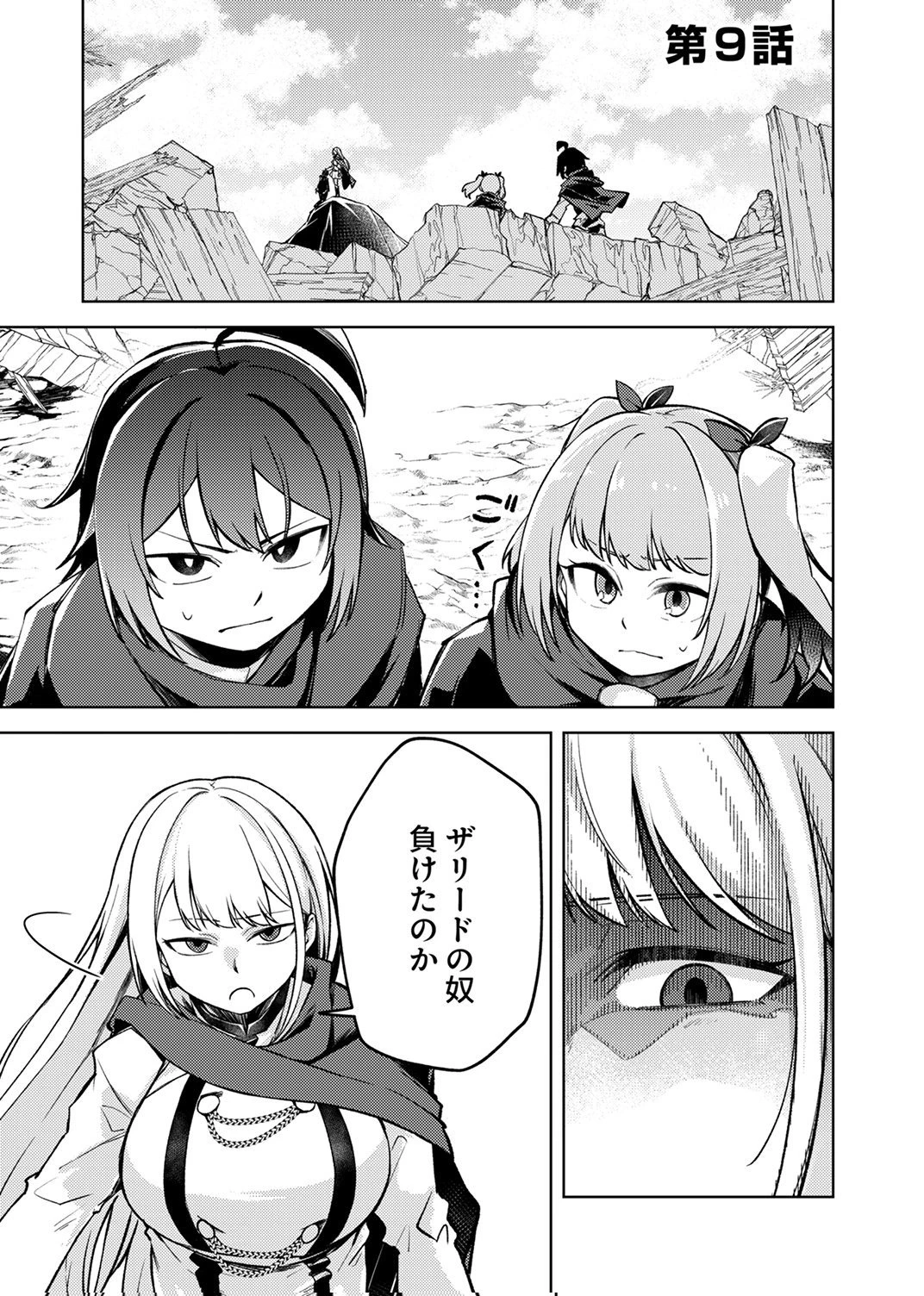 固有魔法【模倣ーイミテーションー】は最強でした～無能と呼ばれた落ちこぼれの俺が伝説に至るまで～ 第9話 - 1