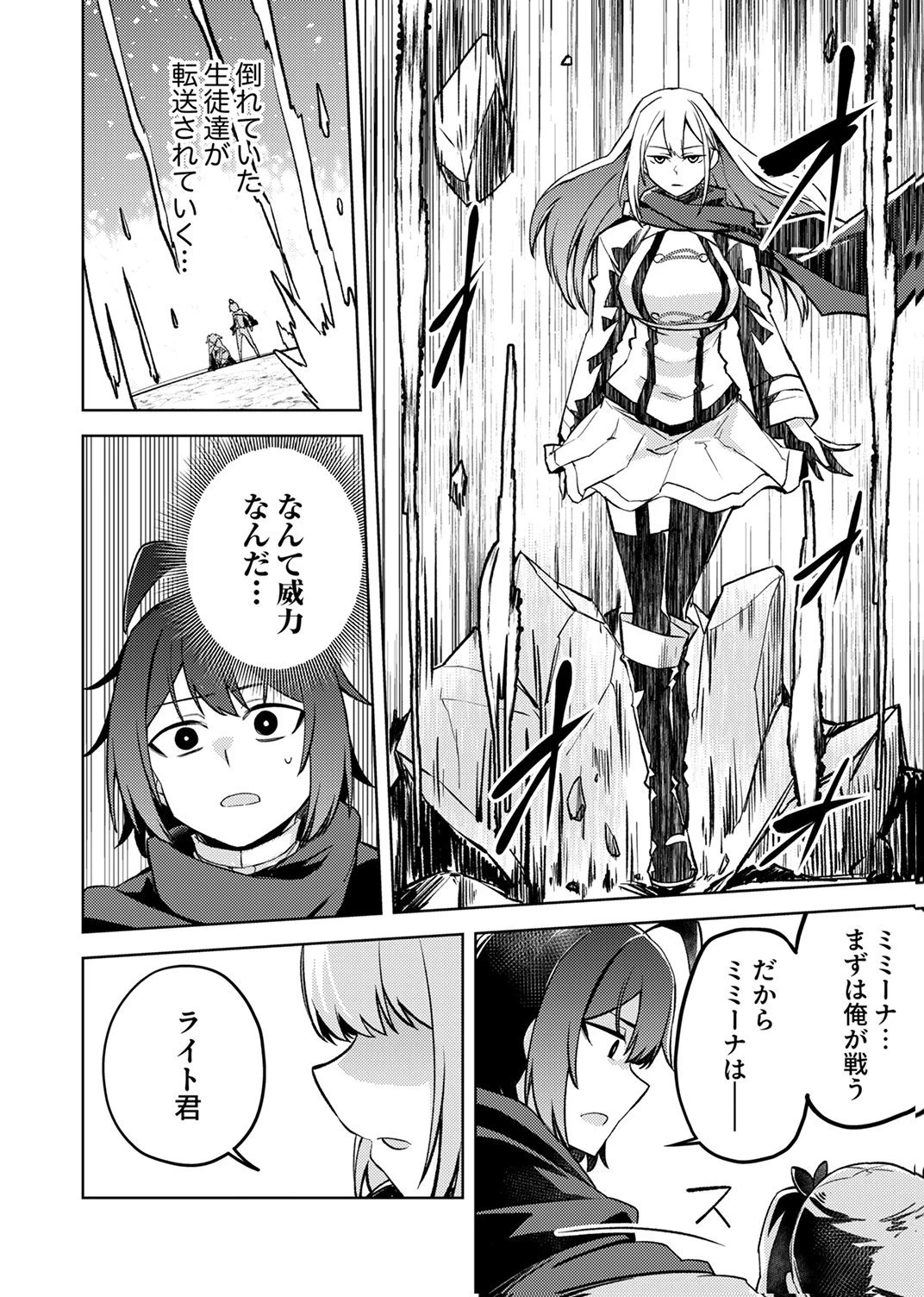 固有魔法【模倣ーイミテーションー】は最強でした～無能と呼ばれた落ちこぼれの俺が伝説に至るまで～ 第9話 - 4