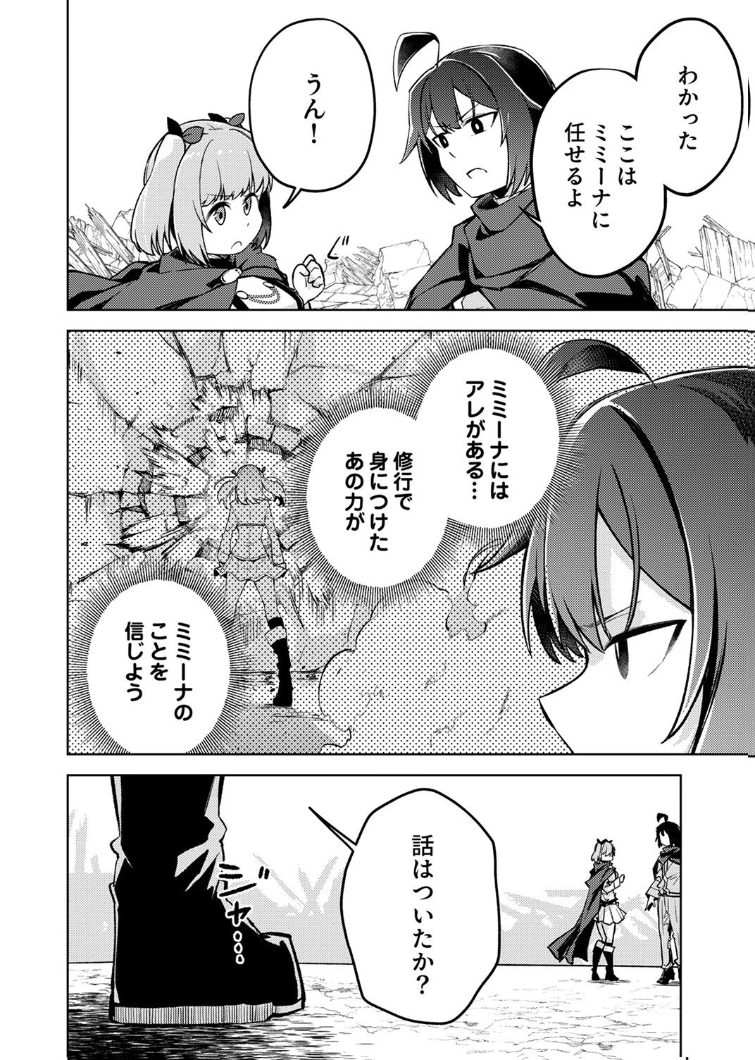 固有魔法【模倣ーイミテーションー】は最強でした～無能と呼ばれた落ちこぼれの俺が伝説に至るまで～ 第9話 - 6