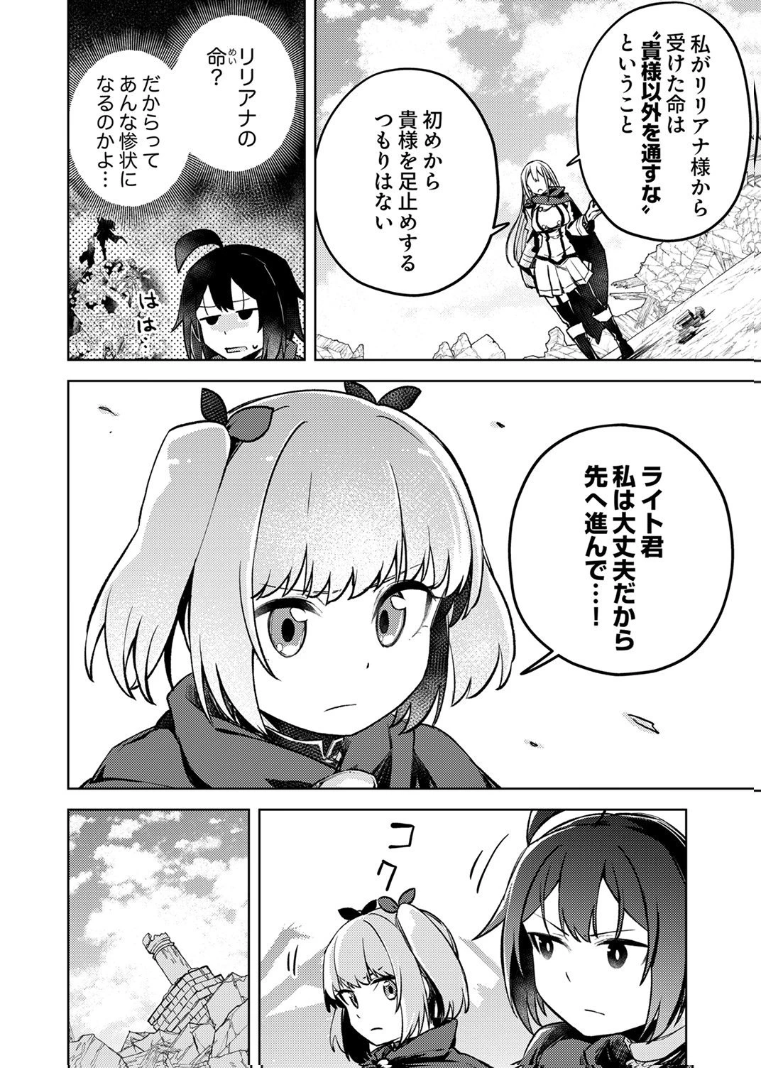 固有魔法【模倣ーイミテーションー】は最強でした～無能と呼ばれた落ちこぼれの俺が伝説に至るまで～ 第9話 - 8
