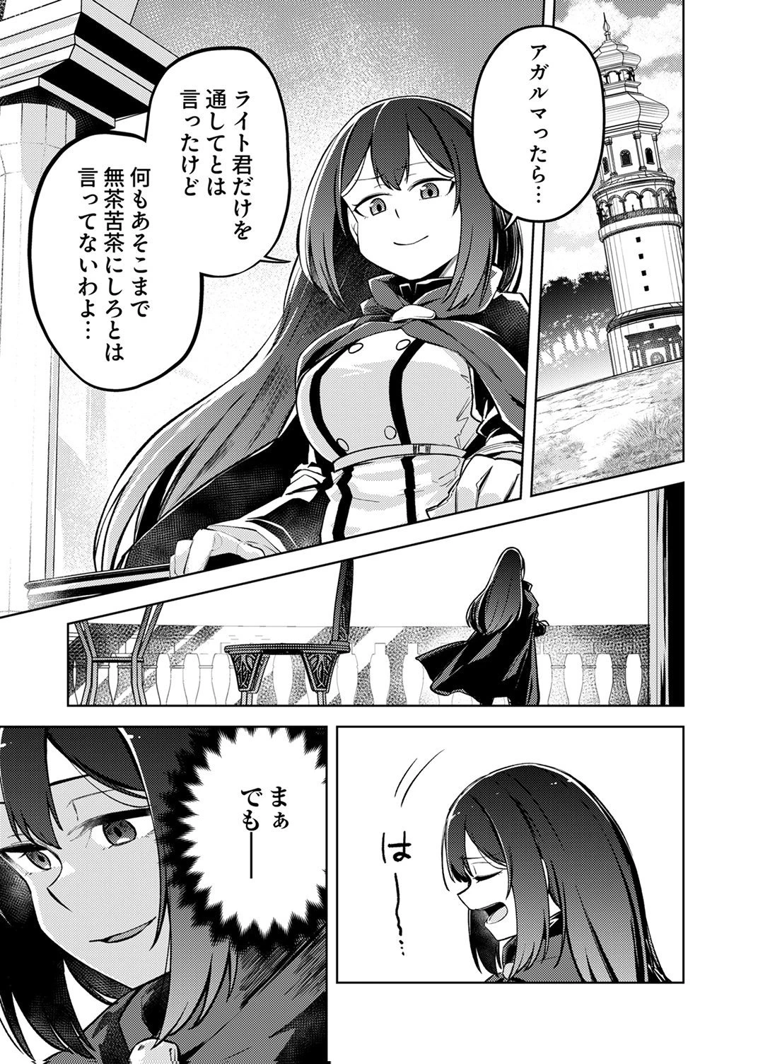 固有魔法【模倣ーイミテーションー】は最強でした～無能と呼ばれた落ちこぼれの俺が伝説に至るまで～ 第9話 - 9