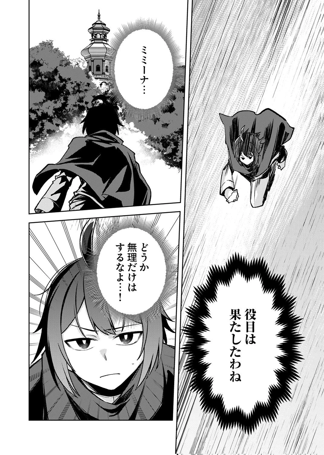 固有魔法【模倣ーイミテーションー】は最強でした～無能と呼ばれた落ちこぼれの俺が伝説に至るまで～ 第9話 - 10