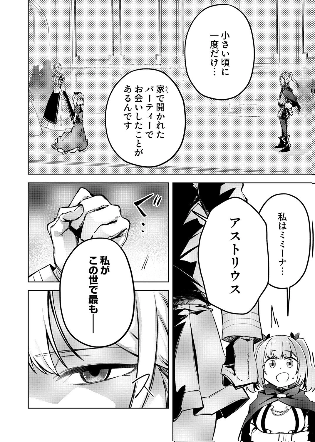 固有魔法【模倣ーイミテーションー】は最強でした～無能と呼ばれた落ちこぼれの俺が伝説に至るまで～ 第9話 - 12