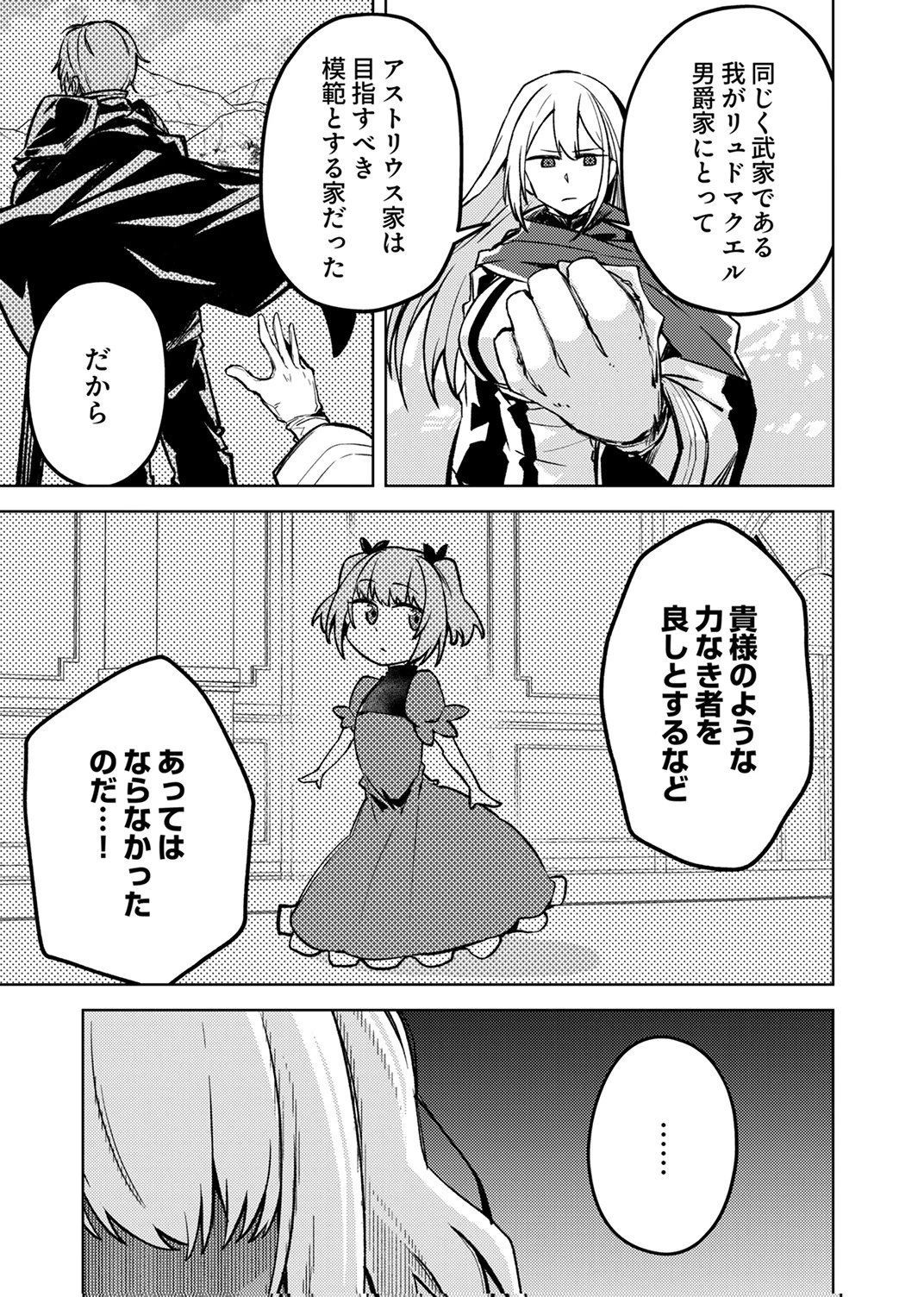 固有魔法【模倣ーイミテーションー】は最強でした～無能と呼ばれた落ちこぼれの俺が伝説に至るまで～ 第9話 - 15