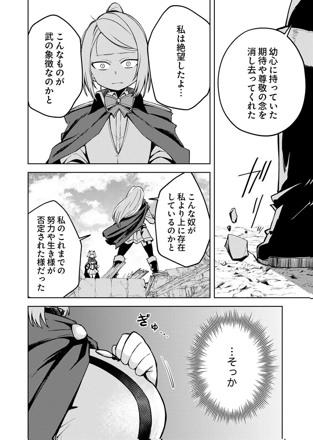 固有魔法【模倣ーイミテーションー】は最強でした～無能と呼ばれた落ちこぼれの俺が伝説に至るまで～ 第9話 - 16