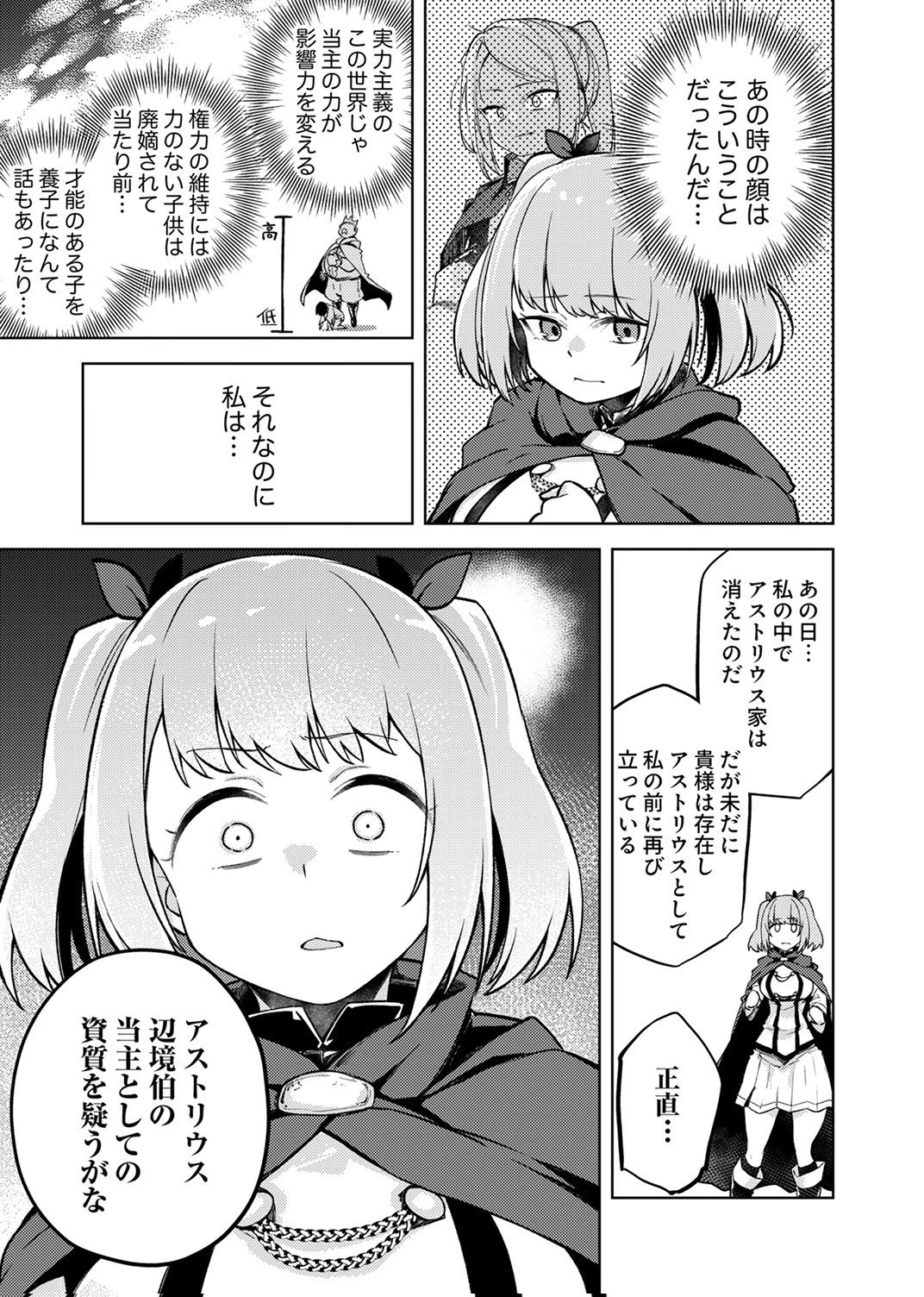 固有魔法【模倣ーイミテーションー】は最強でした～無能と呼ばれた落ちこぼれの俺が伝説に至るまで～ 第9話 - 17