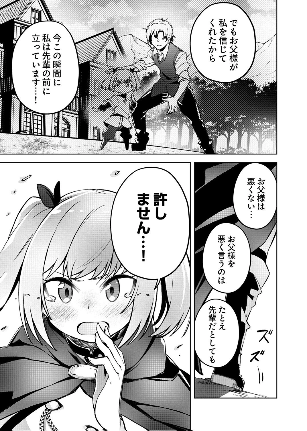 固有魔法【模倣ーイミテーションー】は最強でした～無能と呼ばれた落ちこぼれの俺が伝説に至るまで～ 第9話 - 19