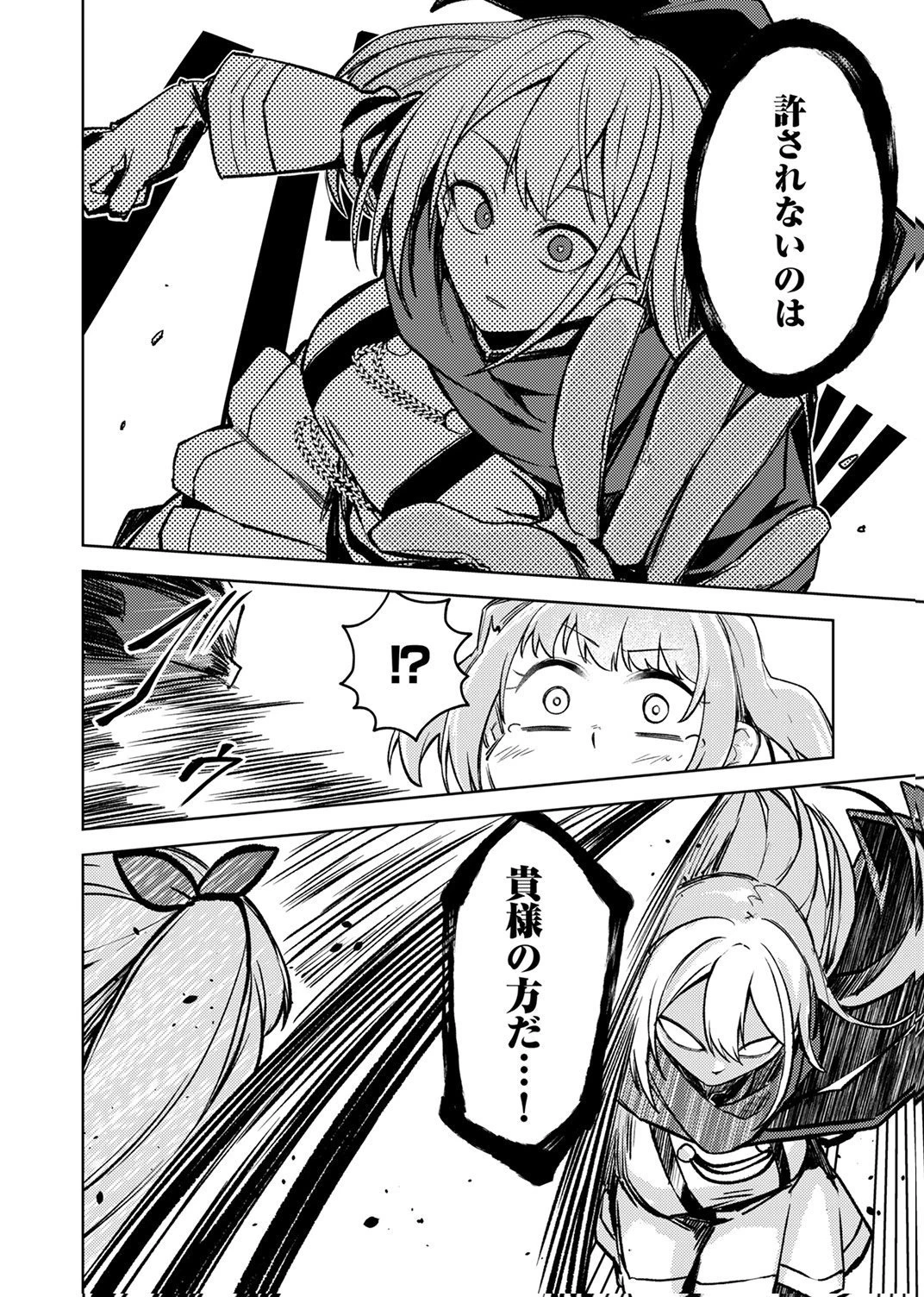 固有魔法【模倣ーイミテーションー】は最強でした～無能と呼ばれた落ちこぼれの俺が伝説に至るまで～ 第9話 - 20