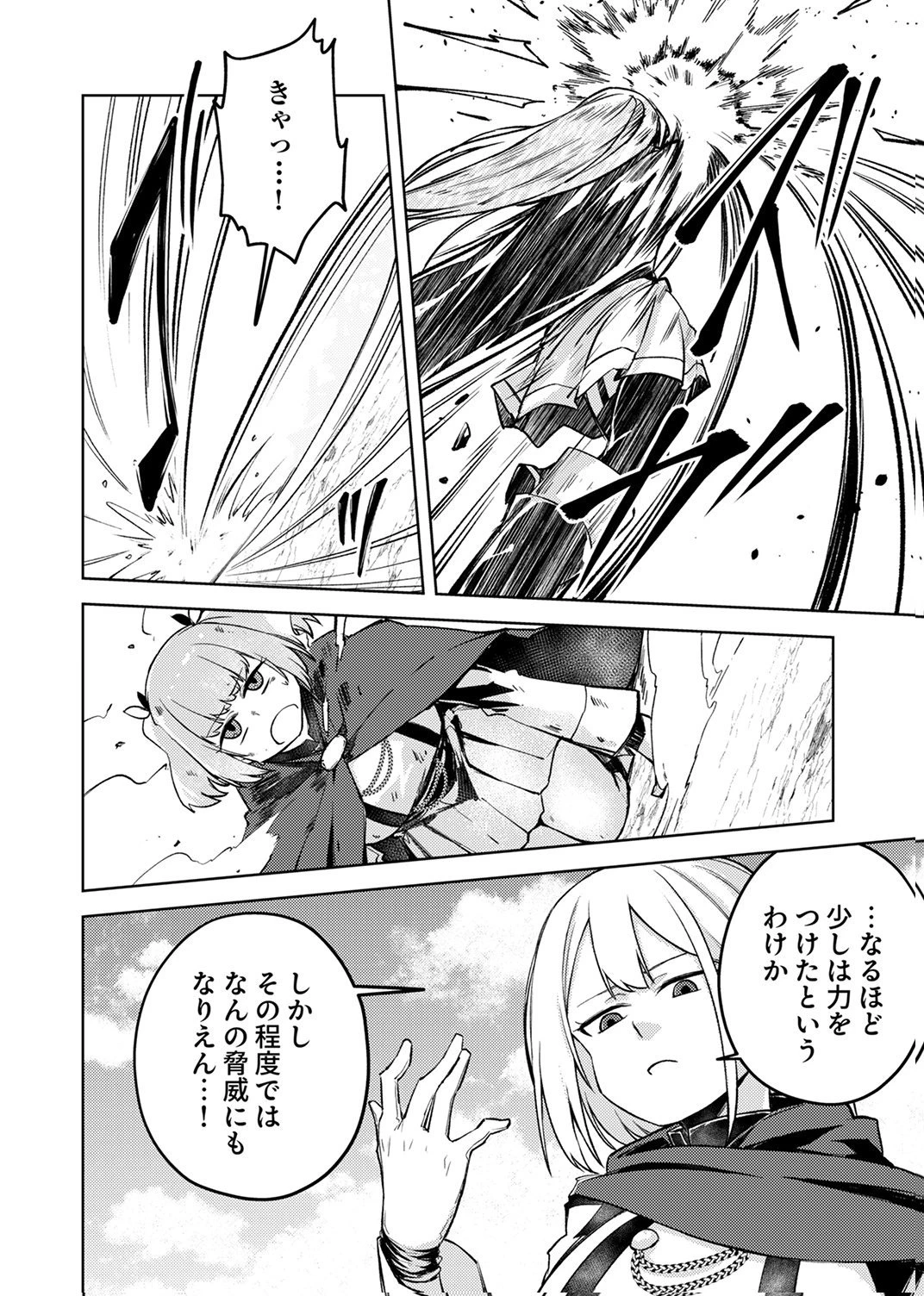 固有魔法【模倣ーイミテーションー】は最強でした～無能と呼ばれた落ちこぼれの俺が伝説に至るまで～ 第9話 - 22