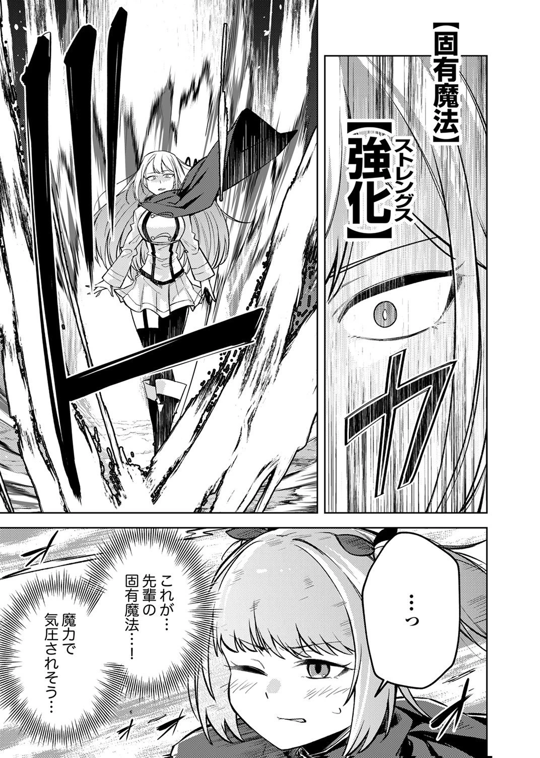 固有魔法【模倣ーイミテーションー】は最強でした～無能と呼ばれた落ちこぼれの俺が伝説に至るまで～ 第9話 - 23