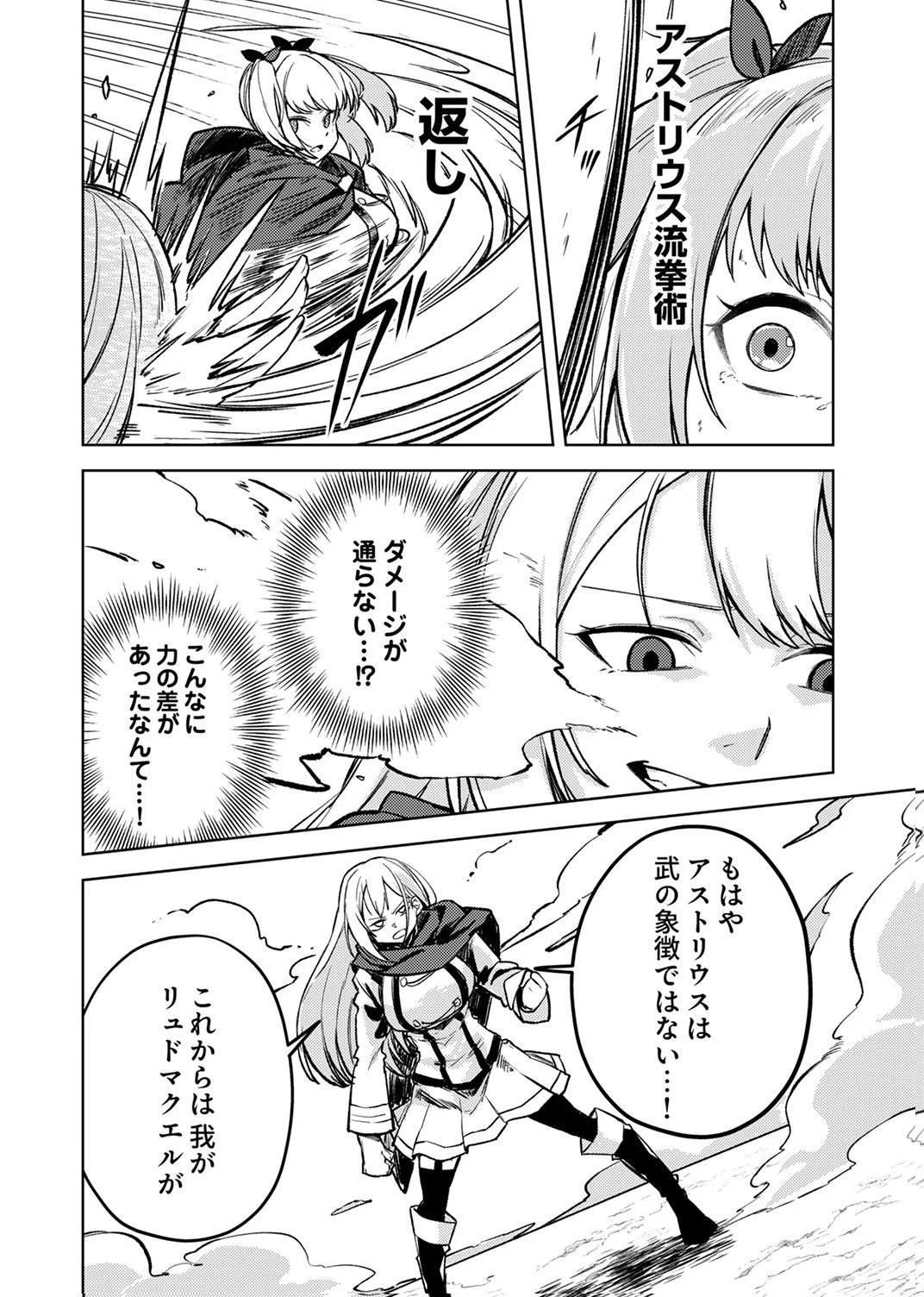 固有魔法【模倣ーイミテーションー】は最強でした～無能と呼ばれた落ちこぼれの俺が伝説に至るまで～ 第9話 - 26