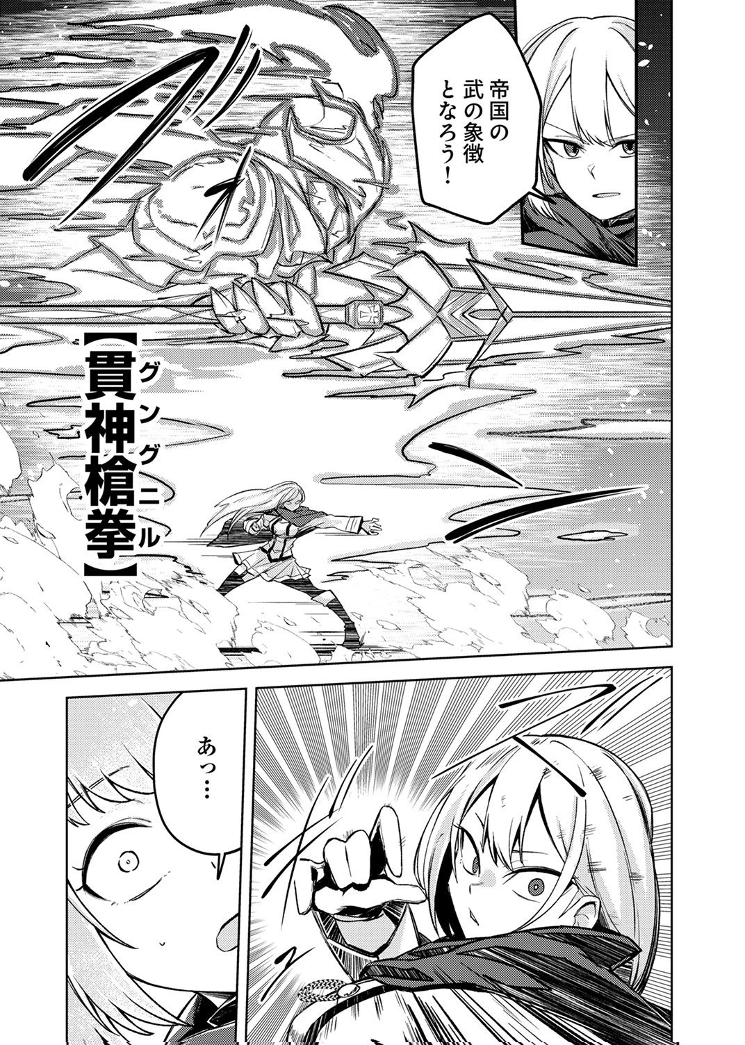 固有魔法【模倣ーイミテーションー】は最強でした～無能と呼ばれた落ちこぼれの俺が伝説に至るまで～ 第9話 - 27