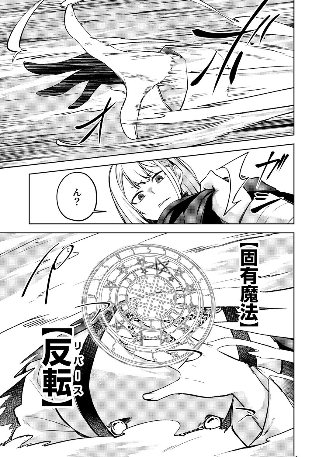 固有魔法【模倣ーイミテーションー】は最強でした～無能と呼ばれた落ちこぼれの俺が伝説に至るまで～ 第9話 - 29