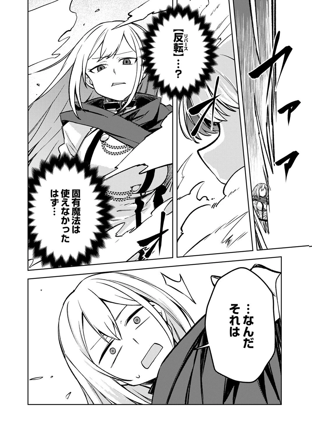 固有魔法【模倣ーイミテーションー】は最強でした～無能と呼ばれた落ちこぼれの俺が伝説に至るまで～ 第9話 - 30