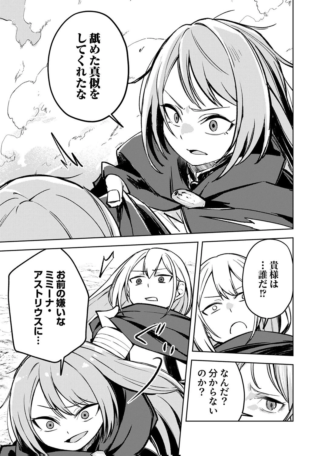 固有魔法【模倣ーイミテーションー】は最強でした～無能と呼ばれた落ちこぼれの俺が伝説に至るまで～ 第9話 - 31