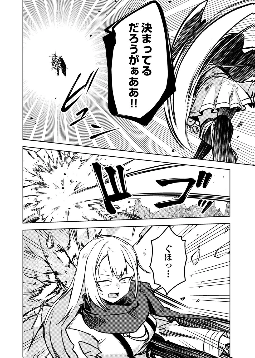 固有魔法【模倣ーイミテーションー】は最強でした～無能と呼ばれた落ちこぼれの俺が伝説に至るまで～ 第9話 - 32