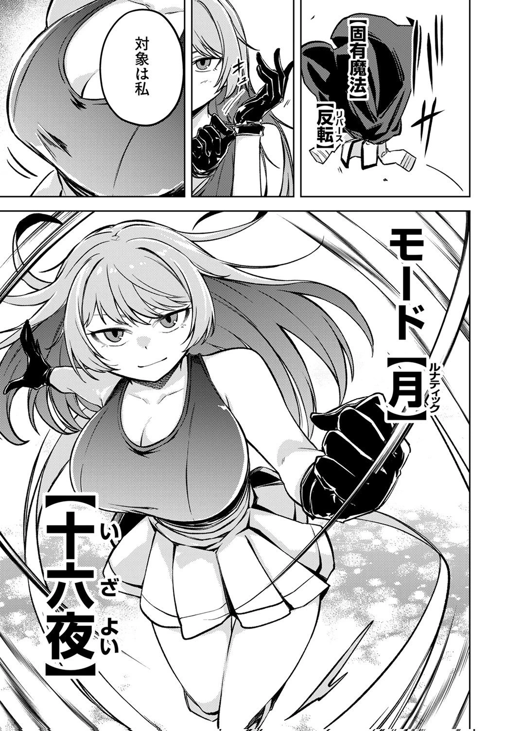 固有魔法【模倣ーイミテーションー】は最強でした～無能と呼ばれた落ちこぼれの俺が伝説に至るまで～ 第9話 - 33