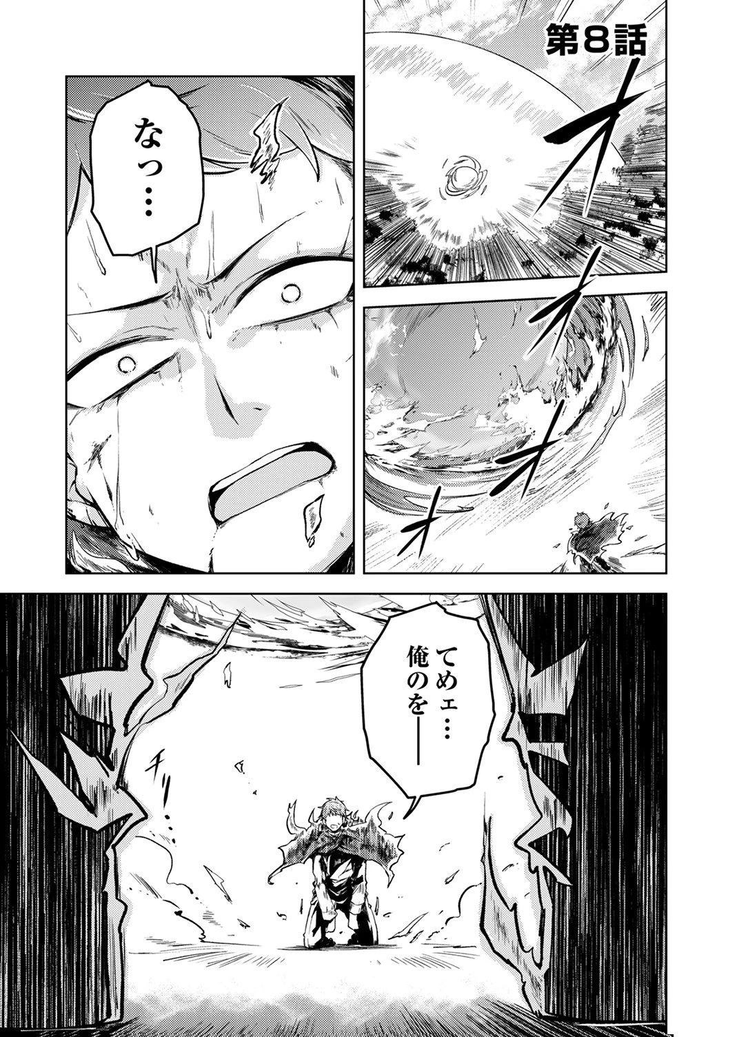 固有魔法【模倣ーイミテーションー】は最強でした～無能と呼ばれた落ちこぼれの俺が伝説に至るまで～ 第8話 - 1