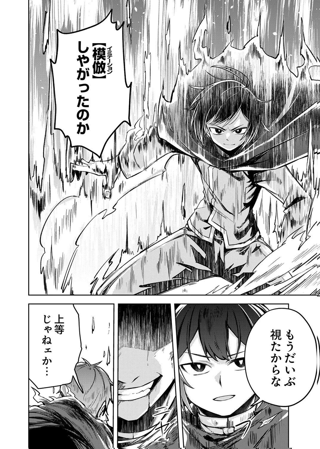 固有魔法【模倣ーイミテーションー】は最強でした～無能と呼ばれた落ちこぼれの俺が伝説に至るまで～ 第8話 - 2