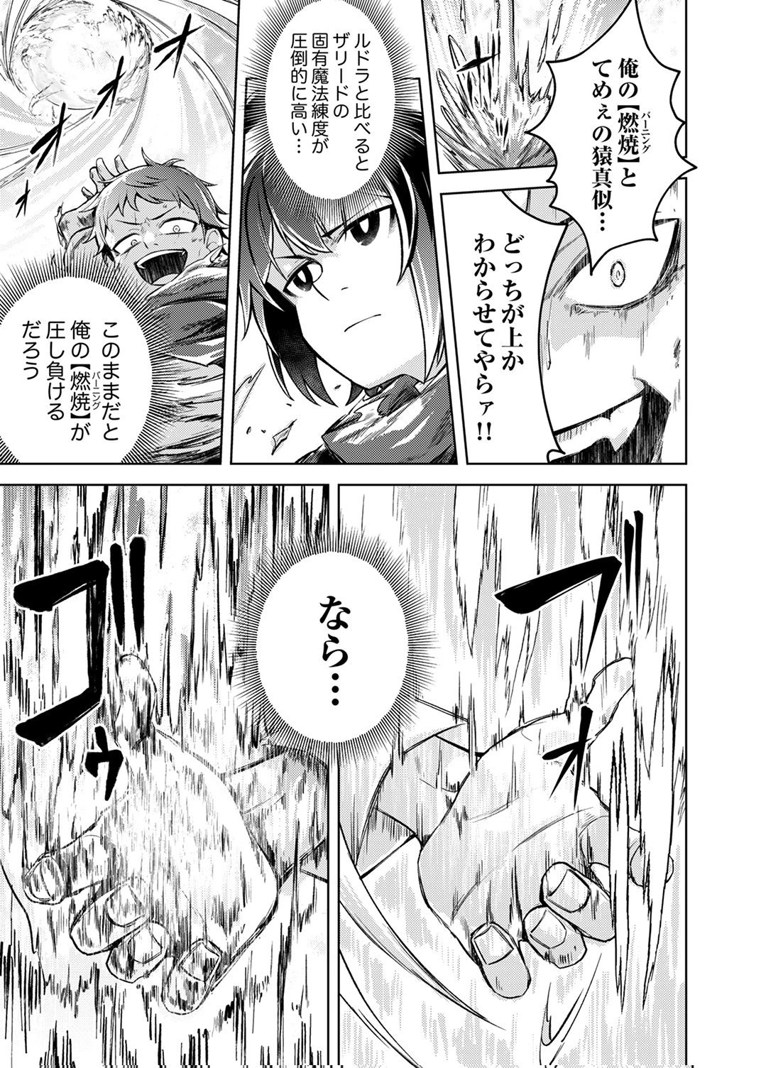 固有魔法【模倣ーイミテーションー】は最強でした～無能と呼ばれた落ちこぼれの俺が伝説に至るまで～ 第8話 - 3