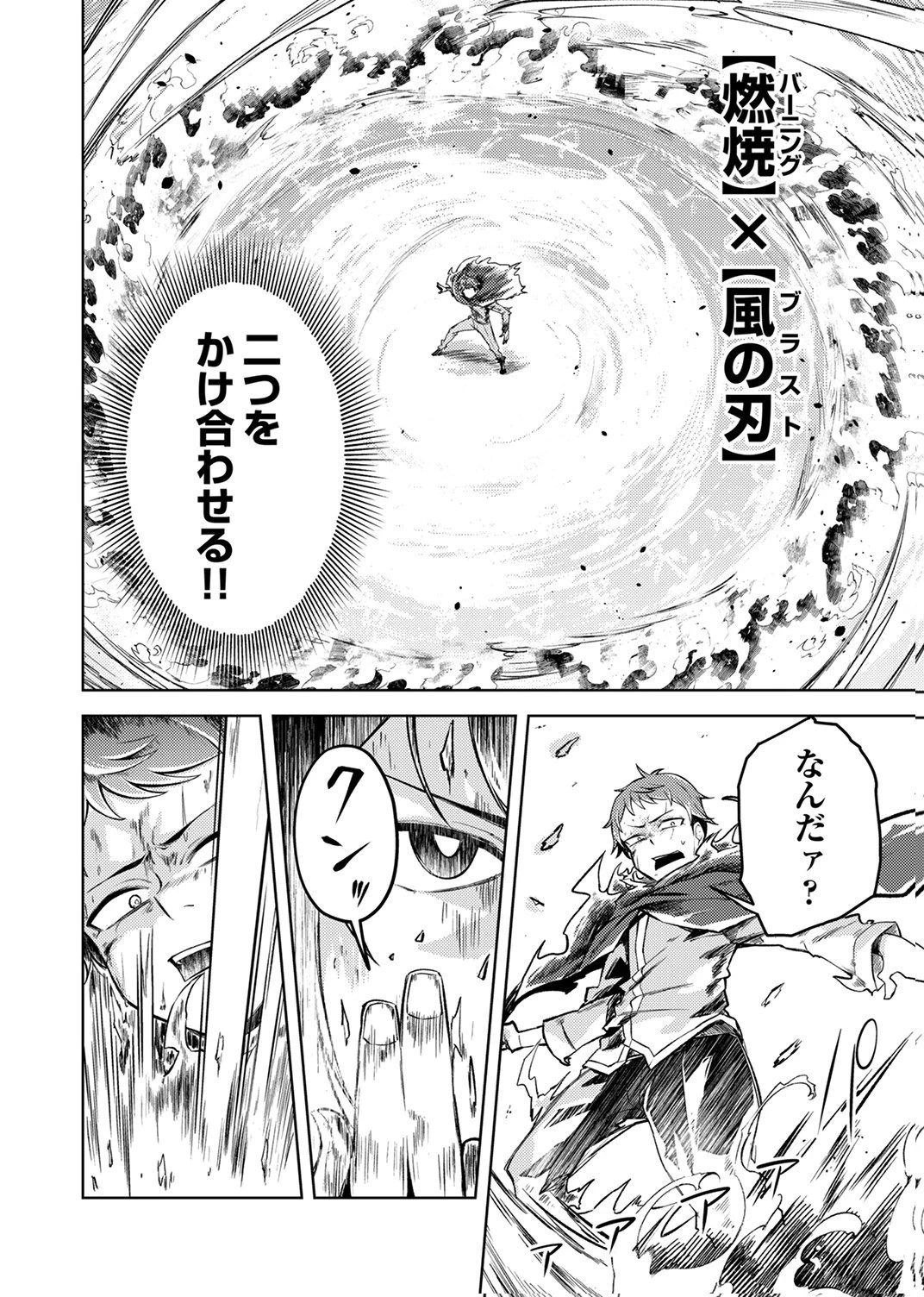 固有魔法【模倣ーイミテーションー】は最強でした～無能と呼ばれた落ちこぼれの俺が伝説に至るまで～ 第8話 - 4