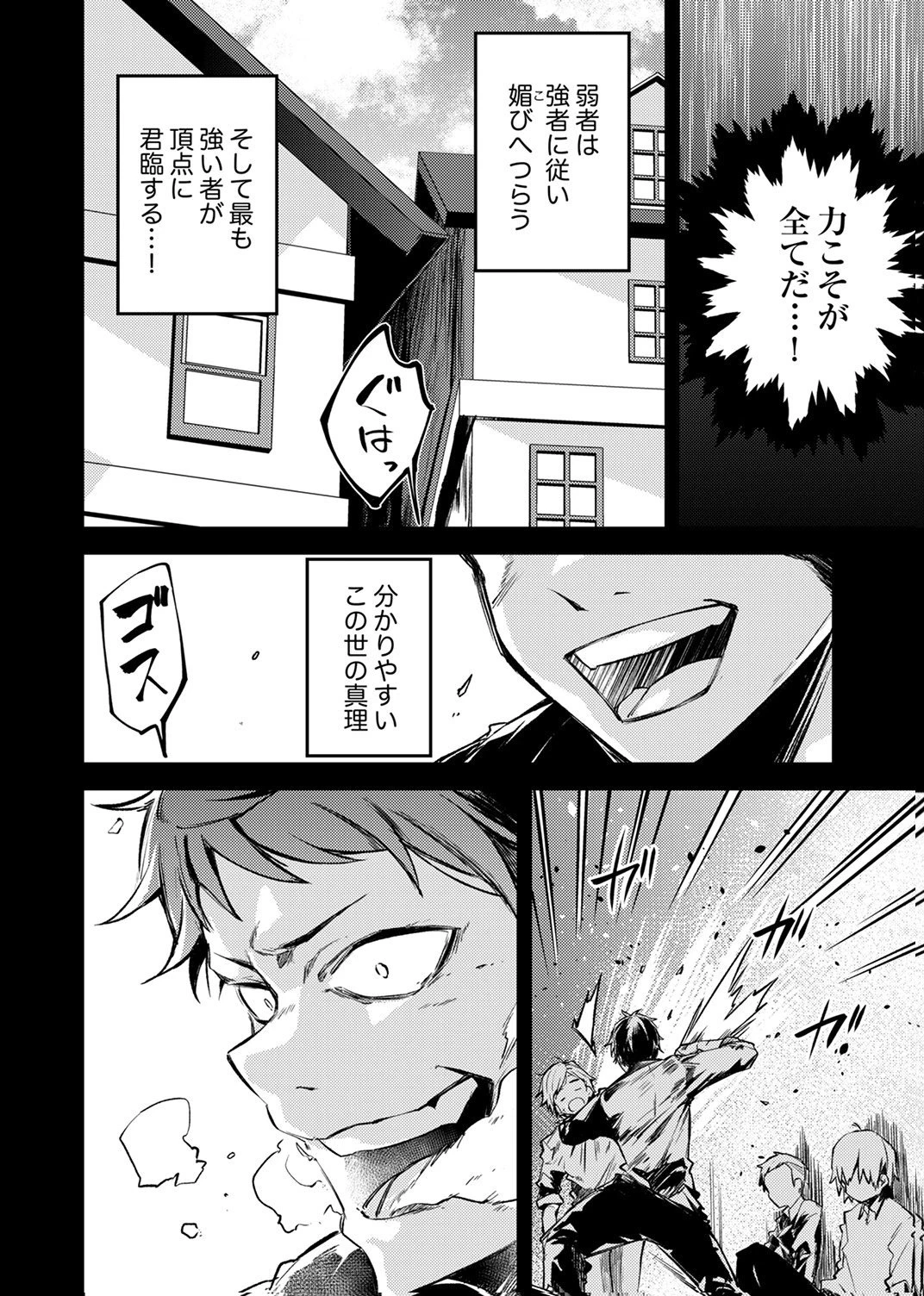固有魔法【模倣ーイミテーションー】は最強でした～無能と呼ばれた落ちこぼれの俺が伝説に至るまで～ 第8話 - 8