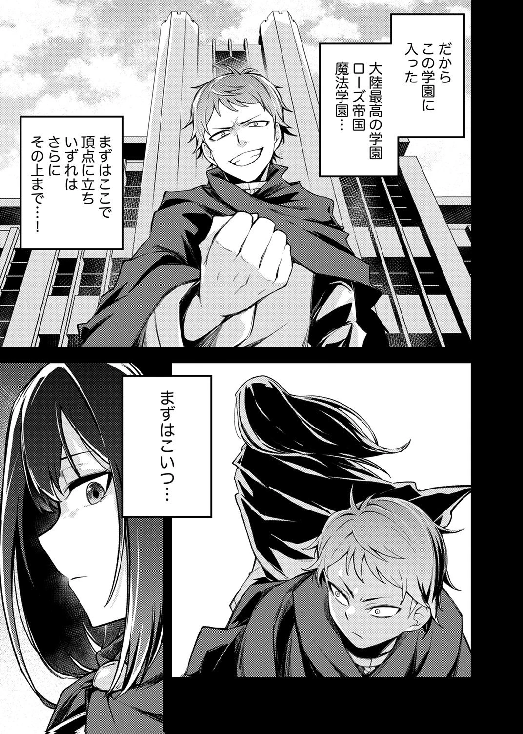 固有魔法【模倣ーイミテーションー】は最強でした～無能と呼ばれた落ちこぼれの俺が伝説に至るまで～ 第8話 - 9
