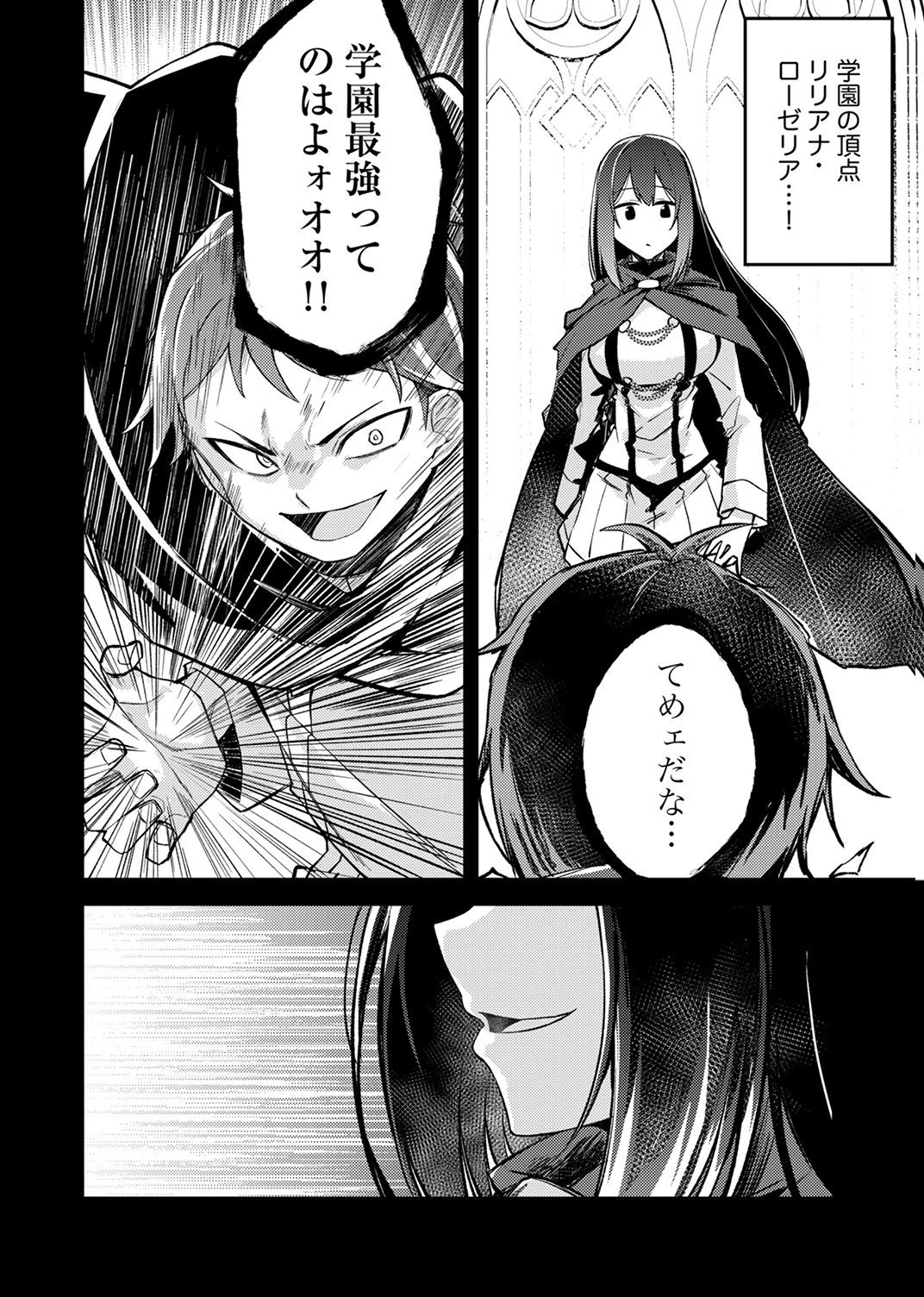 固有魔法【模倣ーイミテーションー】は最強でした～無能と呼ばれた落ちこぼれの俺が伝説に至るまで～ 第8話 - 10