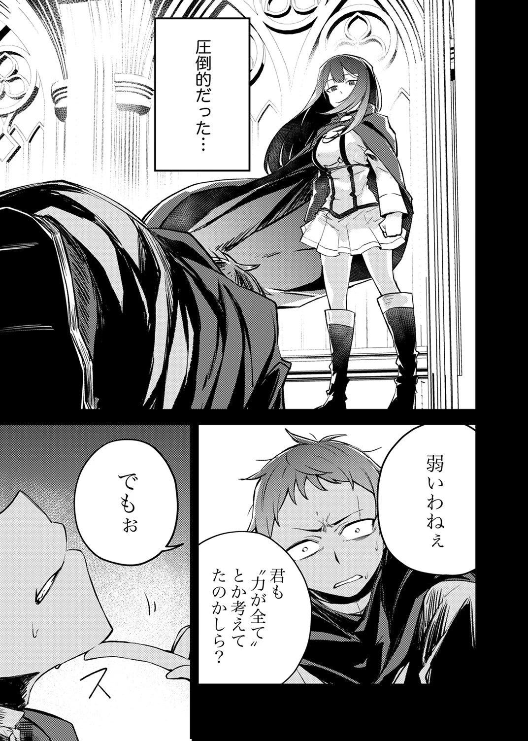 固有魔法【模倣ーイミテーションー】は最強でした～無能と呼ばれた落ちこぼれの俺が伝説に至るまで～ 第8話 - 11