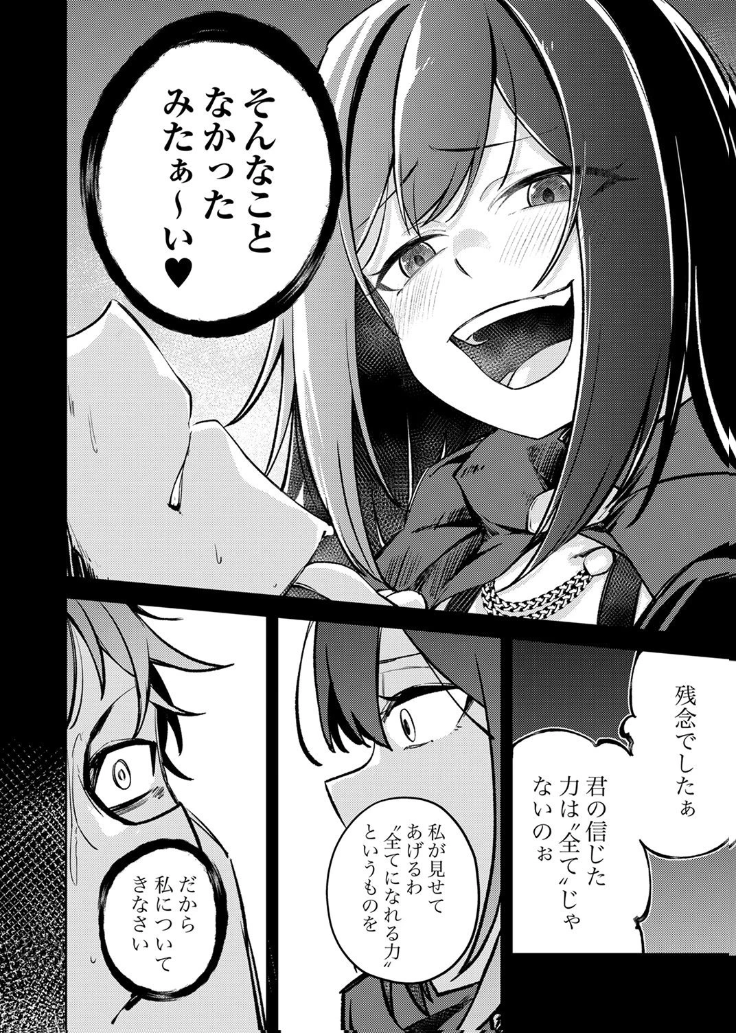 固有魔法【模倣ーイミテーションー】は最強でした～無能と呼ばれた落ちこぼれの俺が伝説に至るまで～ 第8話 - 12