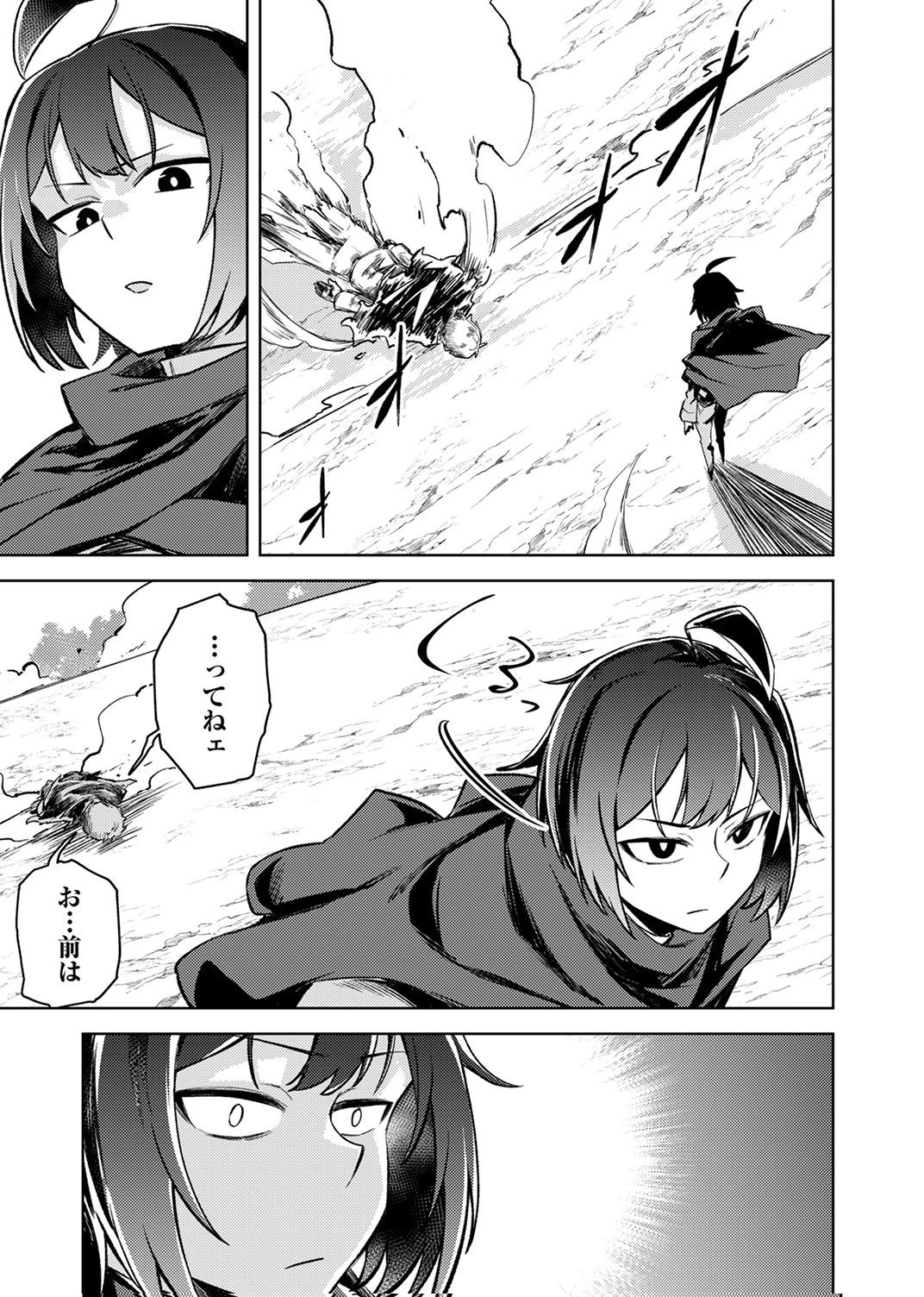 固有魔法【模倣ーイミテーションー】は最強でした～無能と呼ばれた落ちこぼれの俺が伝説に至るまで～ 第8話 - 13