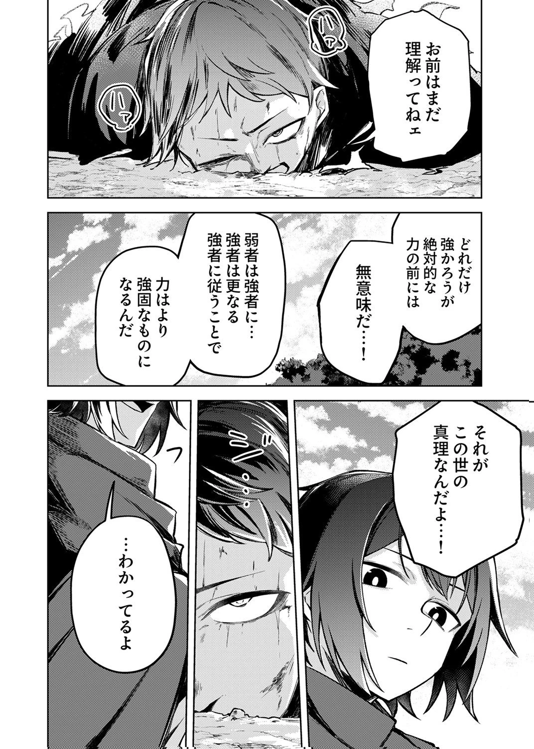 固有魔法【模倣ーイミテーションー】は最強でした～無能と呼ばれた落ちこぼれの俺が伝説に至るまで～ 第8話 - 14
