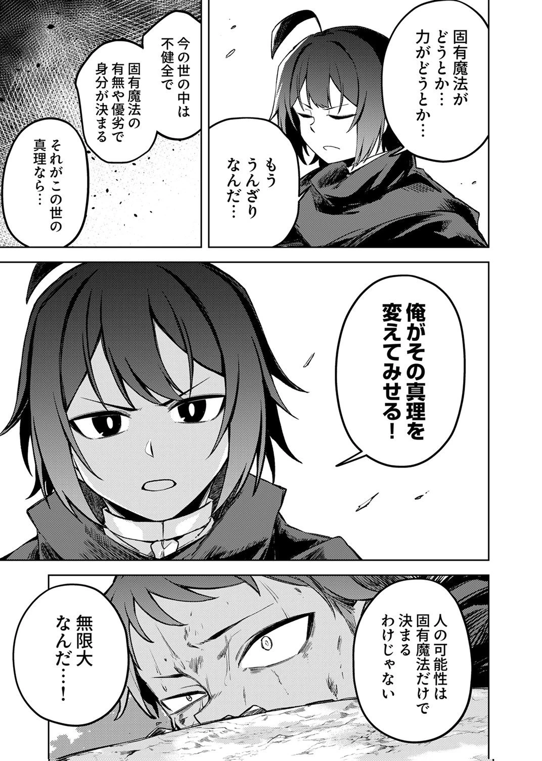 固有魔法【模倣ーイミテーションー】は最強でした～無能と呼ばれた落ちこぼれの俺が伝説に至るまで～ 第8話 - 15