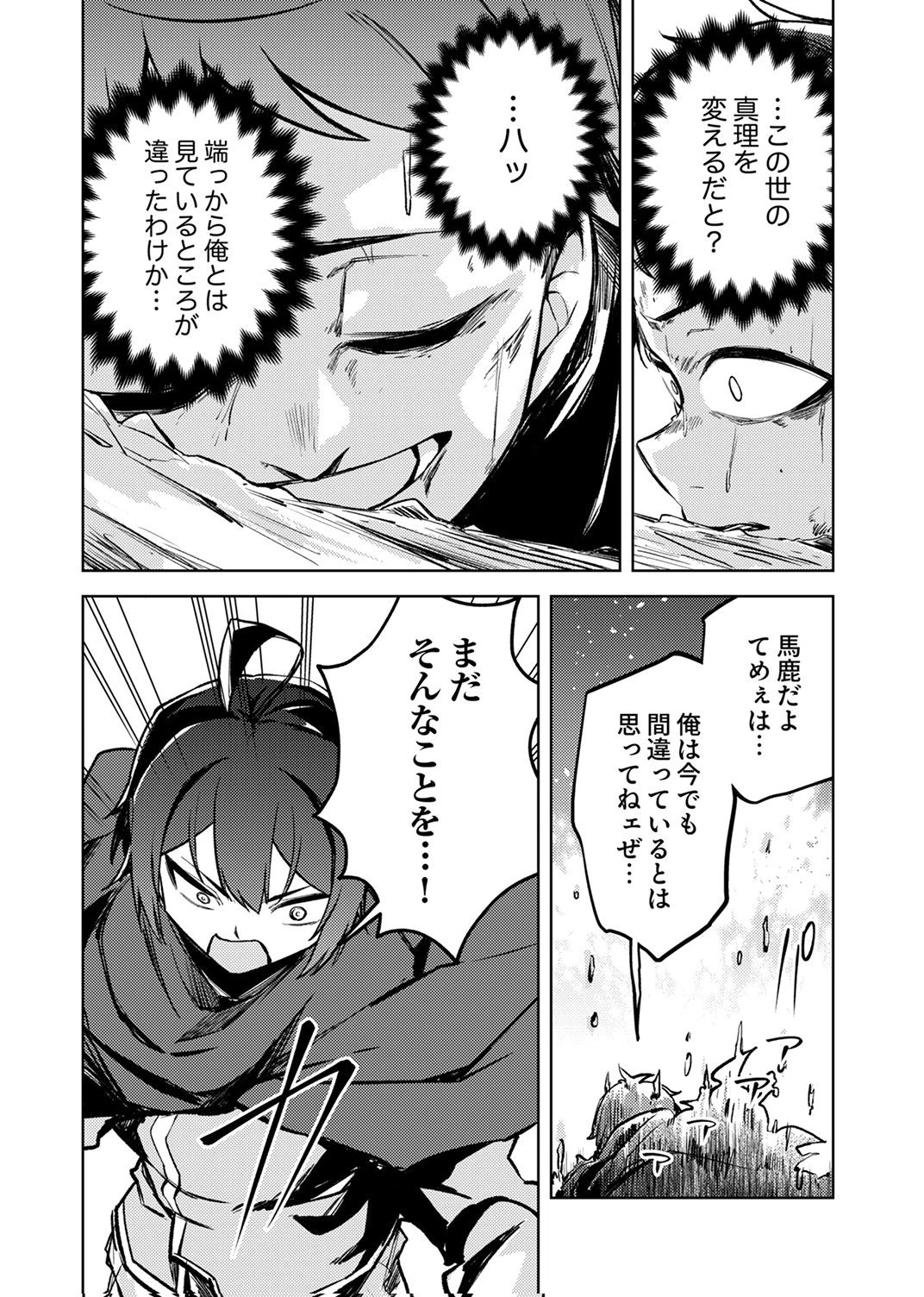 固有魔法【模倣ーイミテーションー】は最強でした～無能と呼ばれた落ちこぼれの俺が伝説に至るまで～ 第8話 - 16