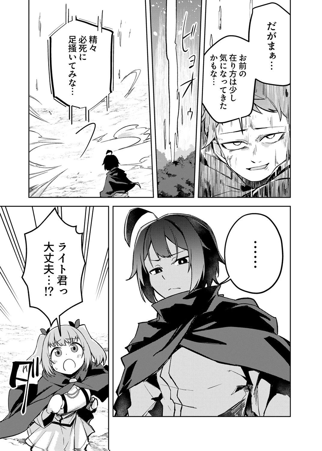 固有魔法【模倣ーイミテーションー】は最強でした～無能と呼ばれた落ちこぼれの俺が伝説に至るまで～ 第8話 - 17