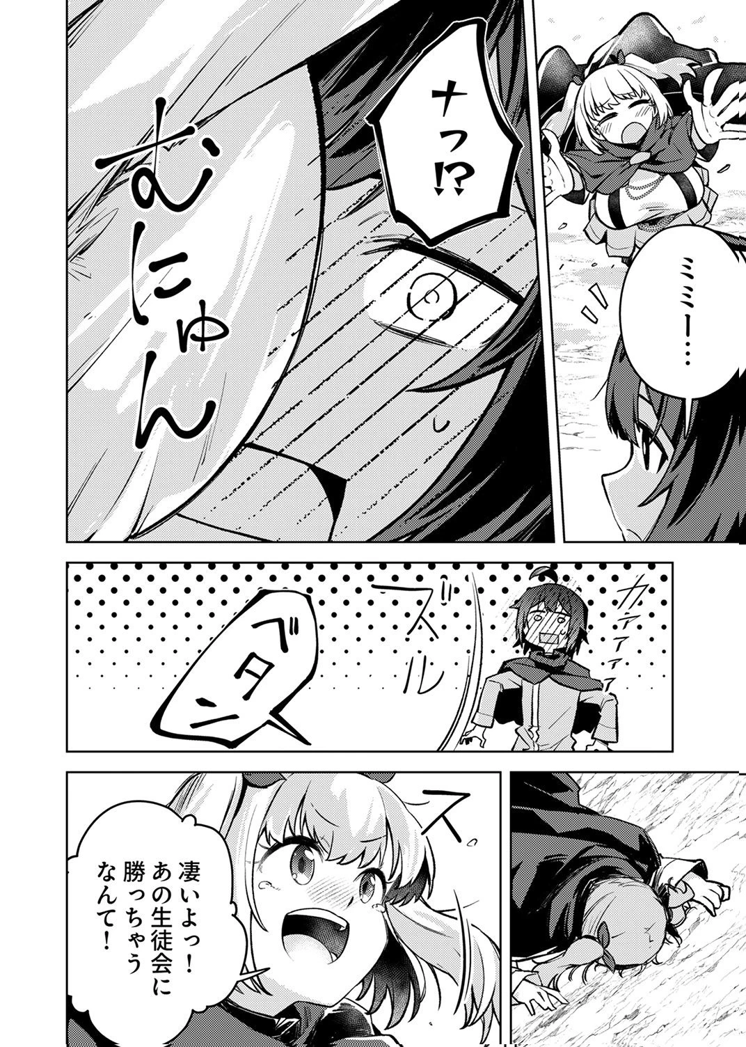 固有魔法【模倣ーイミテーションー】は最強でした～無能と呼ばれた落ちこぼれの俺が伝説に至るまで～ 第8話 - 18