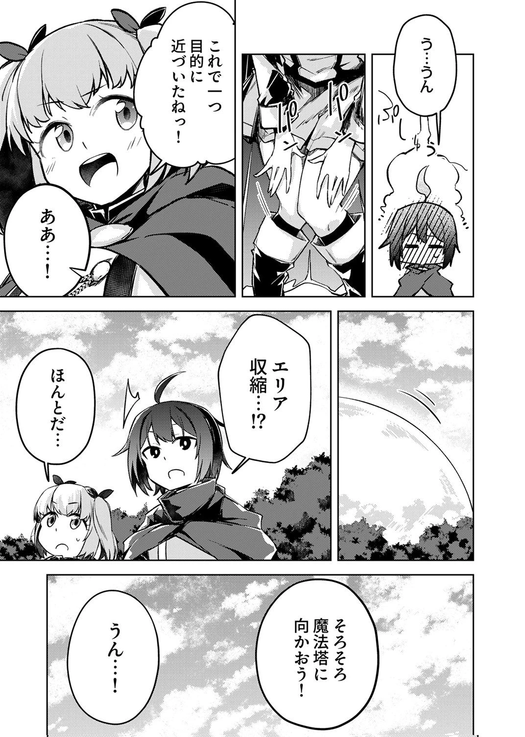 固有魔法【模倣ーイミテーションー】は最強でした～無能と呼ばれた落ちこぼれの俺が伝説に至るまで～ 第8話 - 19