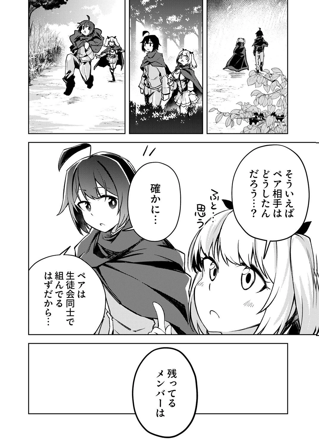 固有魔法【模倣ーイミテーションー】は最強でした～無能と呼ばれた落ちこぼれの俺が伝説に至るまで～ 第8話 - 20