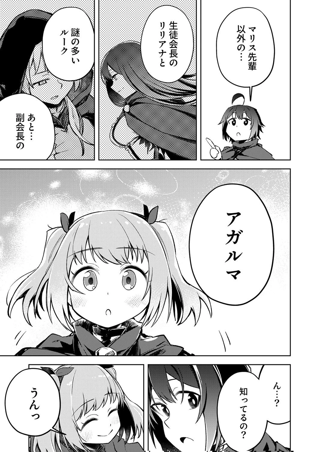 固有魔法【模倣ーイミテーションー】は最強でした～無能と呼ばれた落ちこぼれの俺が伝説に至るまで～ 第8話 - 21