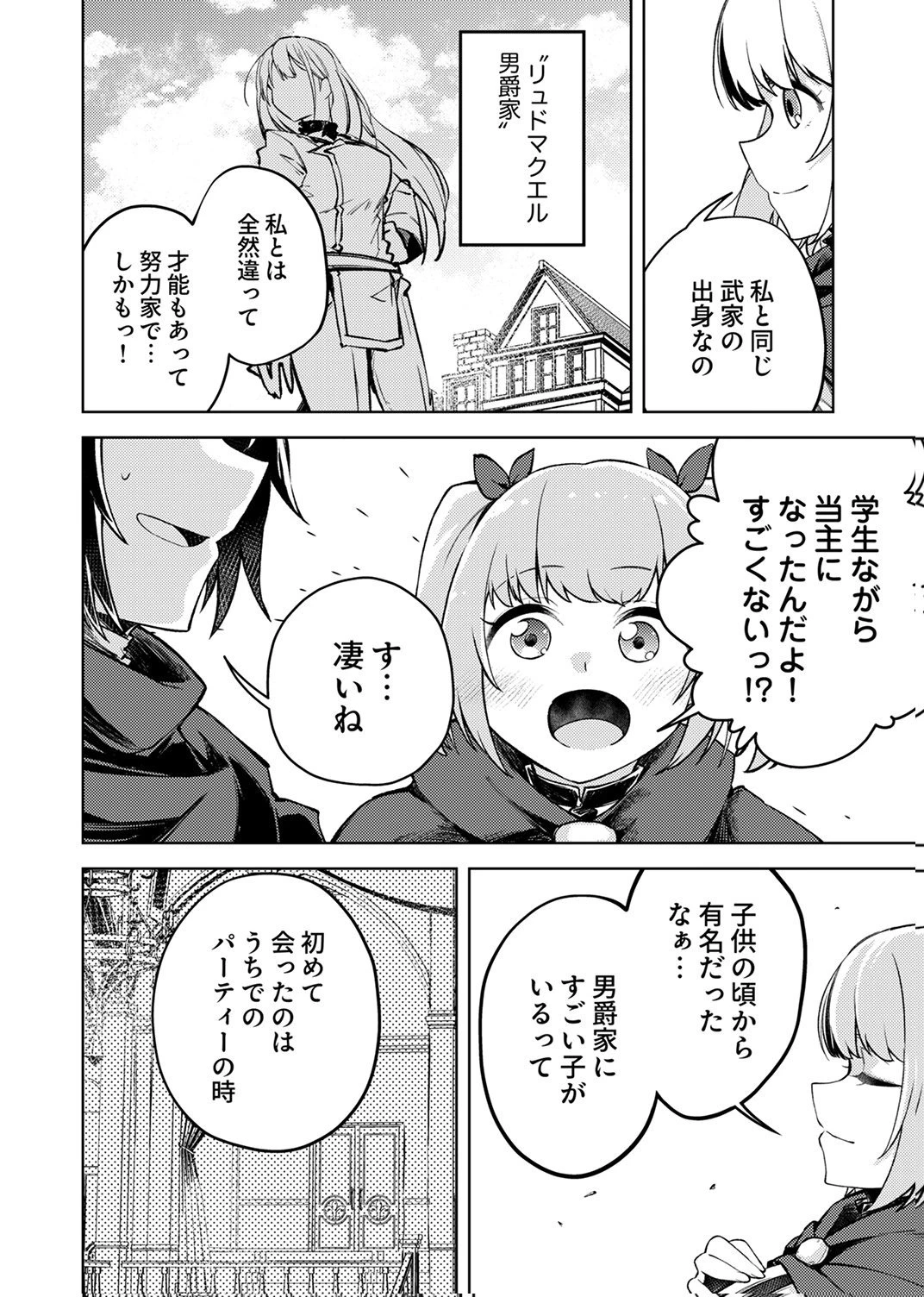 固有魔法【模倣ーイミテーションー】は最強でした～無能と呼ばれた落ちこぼれの俺が伝説に至るまで～ 第8話 - 22
