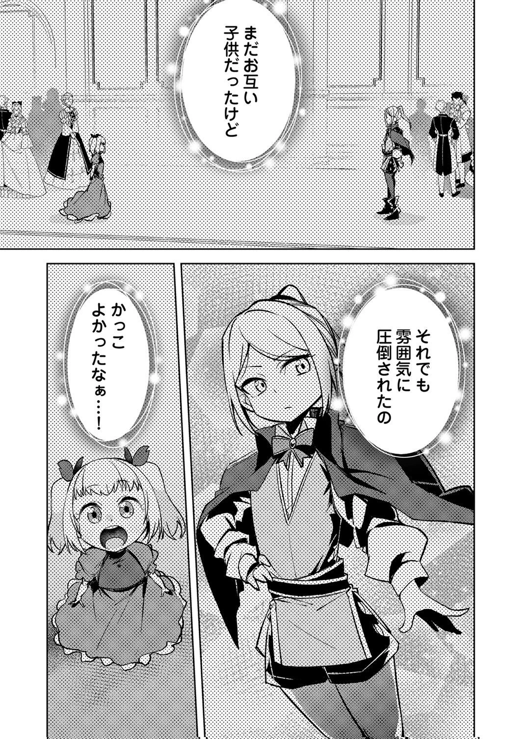 固有魔法【模倣ーイミテーションー】は最強でした～無能と呼ばれた落ちこぼれの俺が伝説に至るまで～ 第8話 - 23