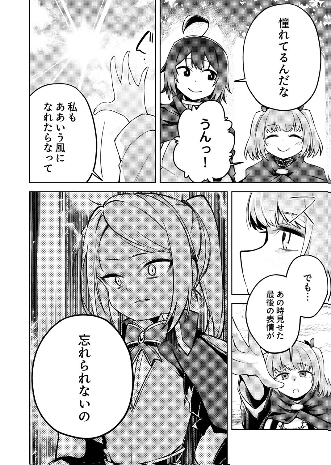 固有魔法【模倣ーイミテーションー】は最強でした～無能と呼ばれた落ちこぼれの俺が伝説に至るまで～ 第8話 - 24
