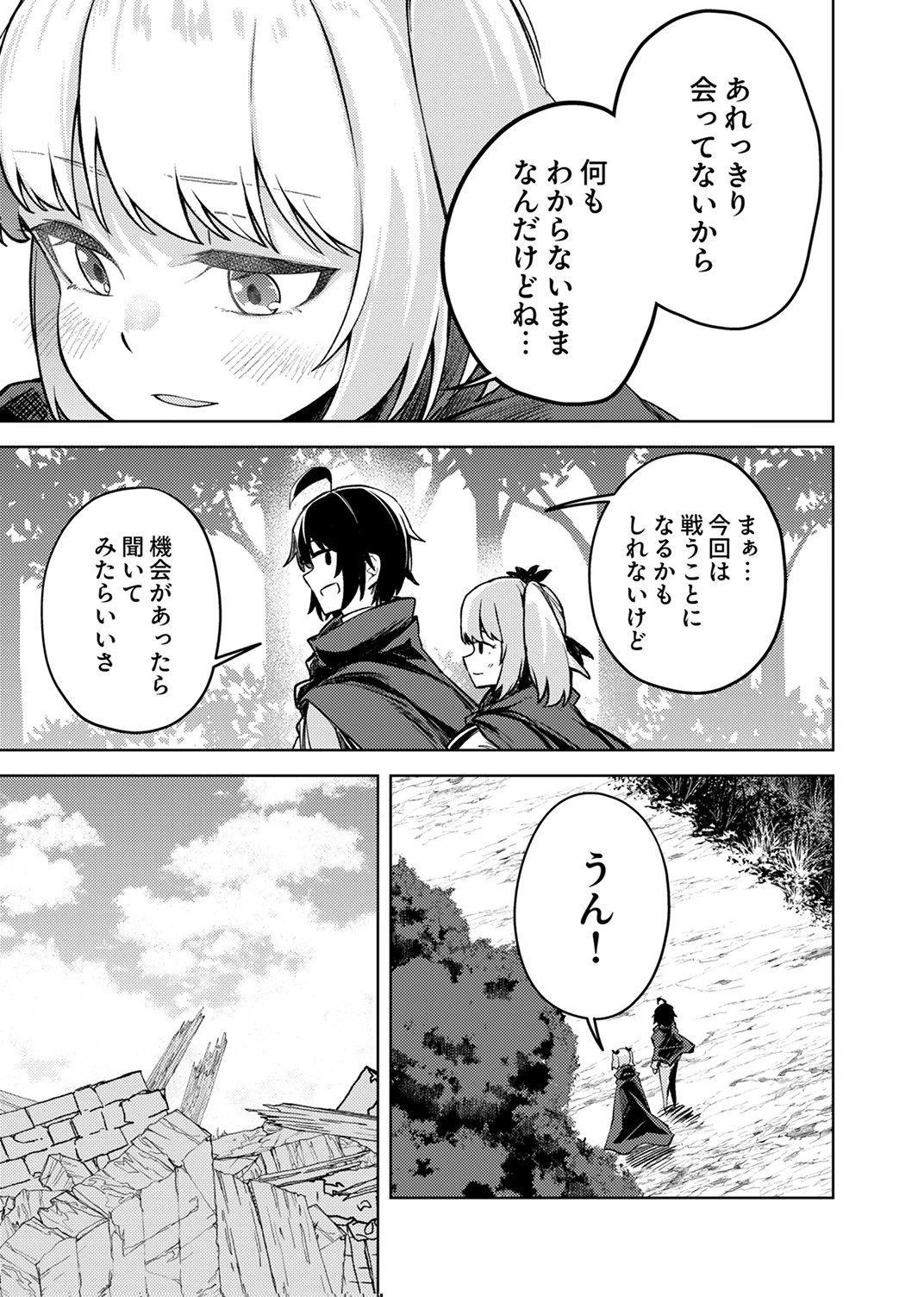 固有魔法【模倣ーイミテーションー】は最強でした～無能と呼ばれた落ちこぼれの俺が伝説に至るまで～ 第8話 - 25