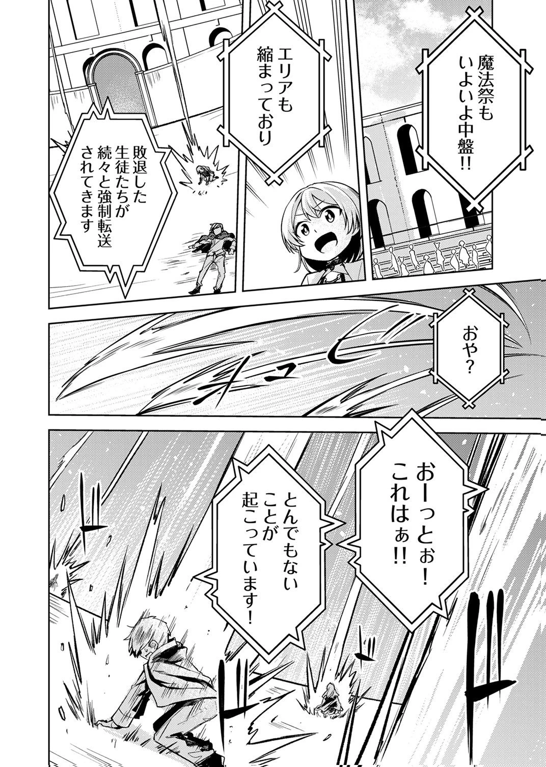固有魔法【模倣ーイミテーションー】は最強でした～無能と呼ばれた落ちこぼれの俺が伝説に至るまで～ 第8話 - 26