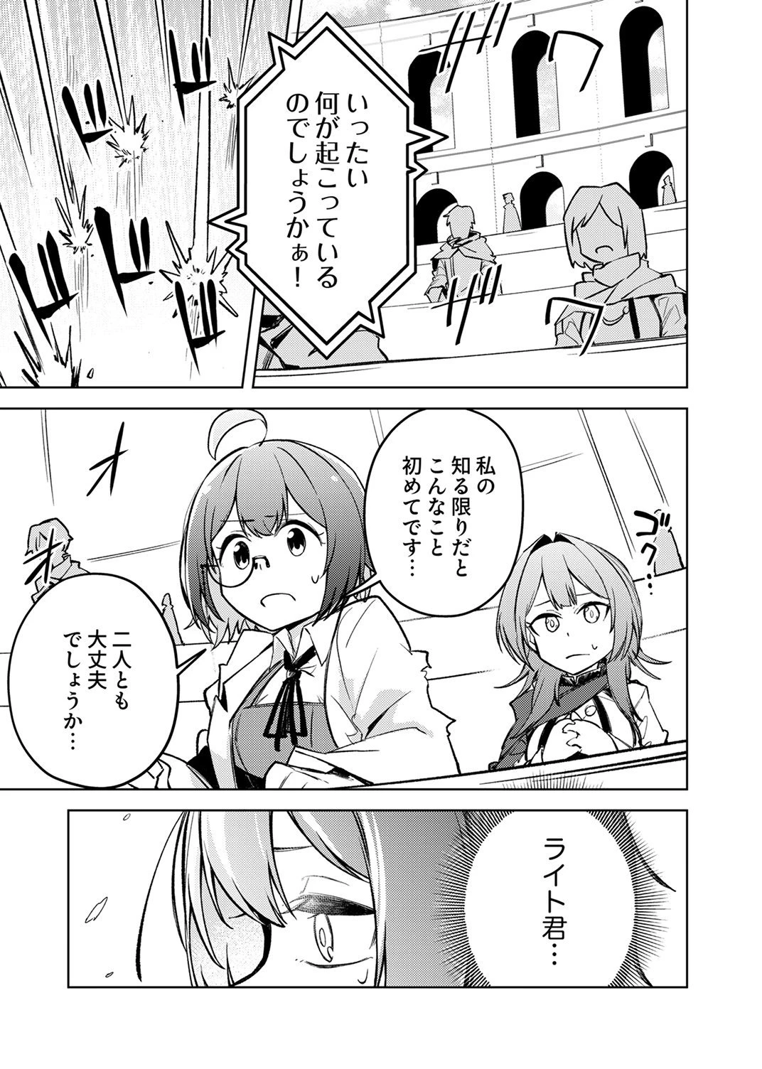 固有魔法【模倣ーイミテーションー】は最強でした～無能と呼ばれた落ちこぼれの俺が伝説に至るまで～ 第8話 - 27