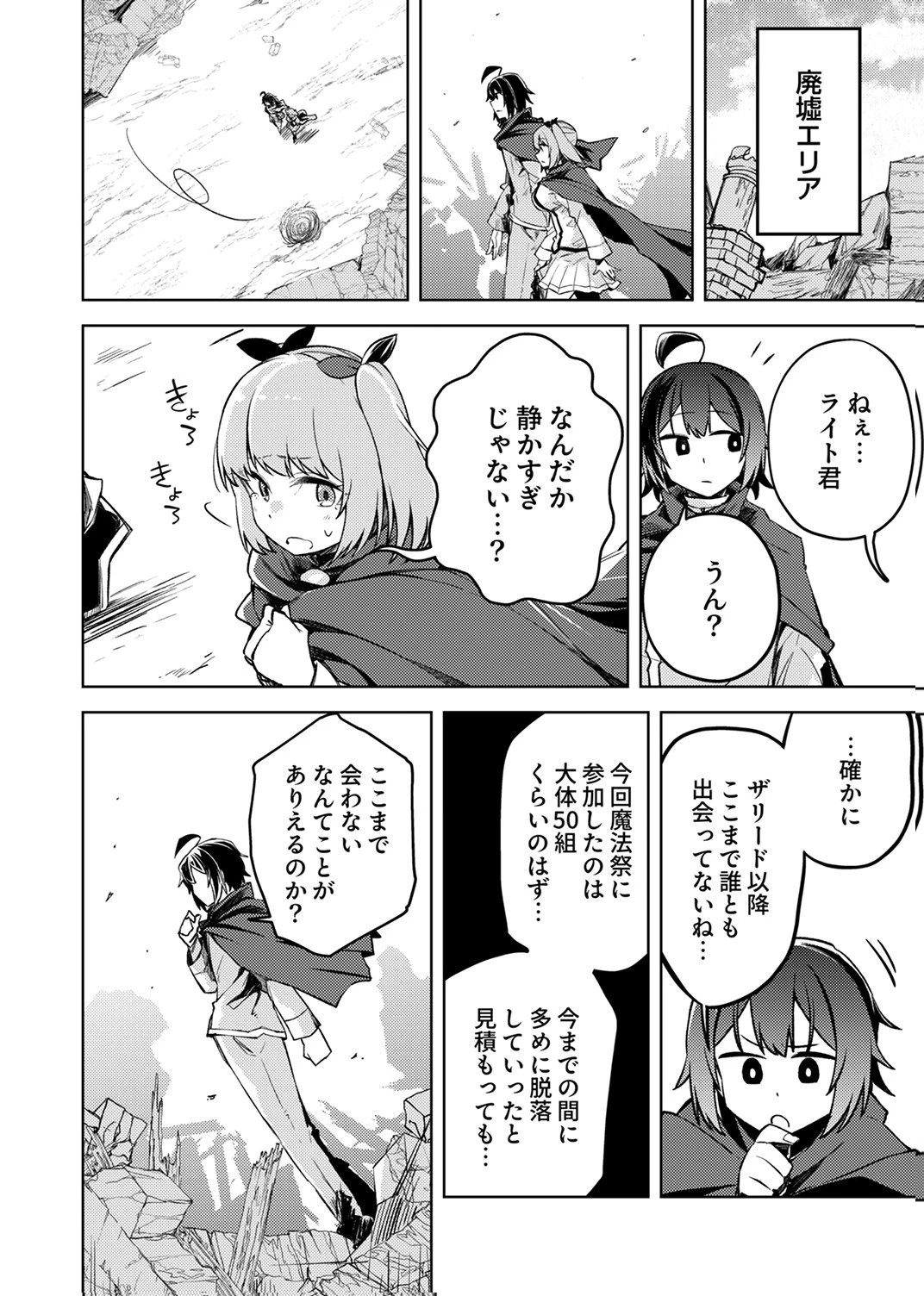 固有魔法【模倣ーイミテーションー】は最強でした～無能と呼ばれた落ちこぼれの俺が伝説に至るまで～ 第8話 - 28