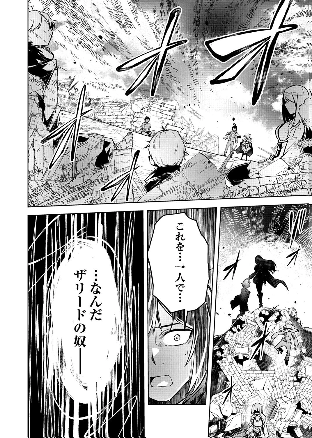 固有魔法【模倣ーイミテーションー】は最強でした～無能と呼ばれた落ちこぼれの俺が伝説に至るまで～ 第8話 - 32