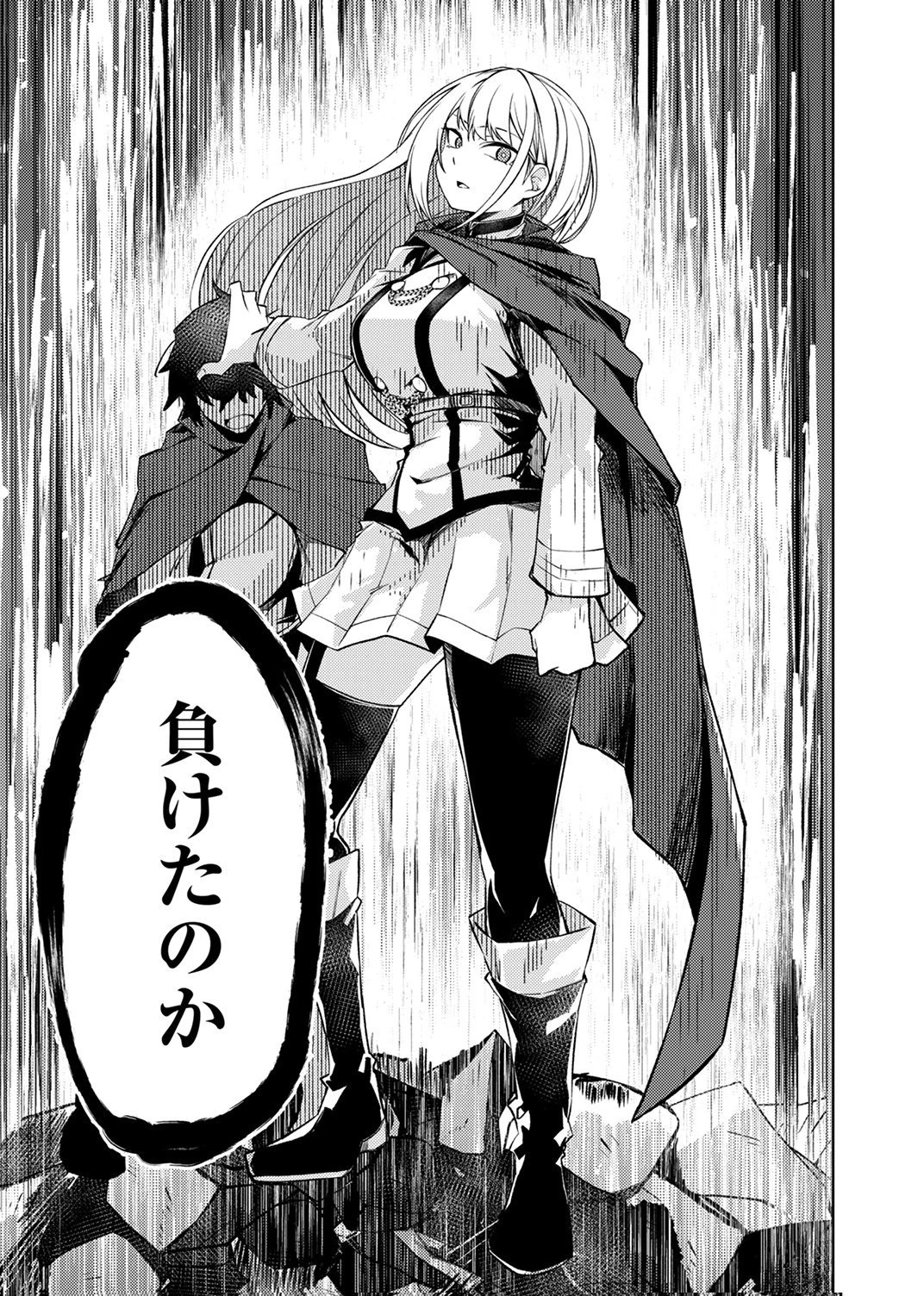 固有魔法【模倣ーイミテーションー】は最強でした～無能と呼ばれた落ちこぼれの俺が伝説に至るまで～ 第8話 - 33
